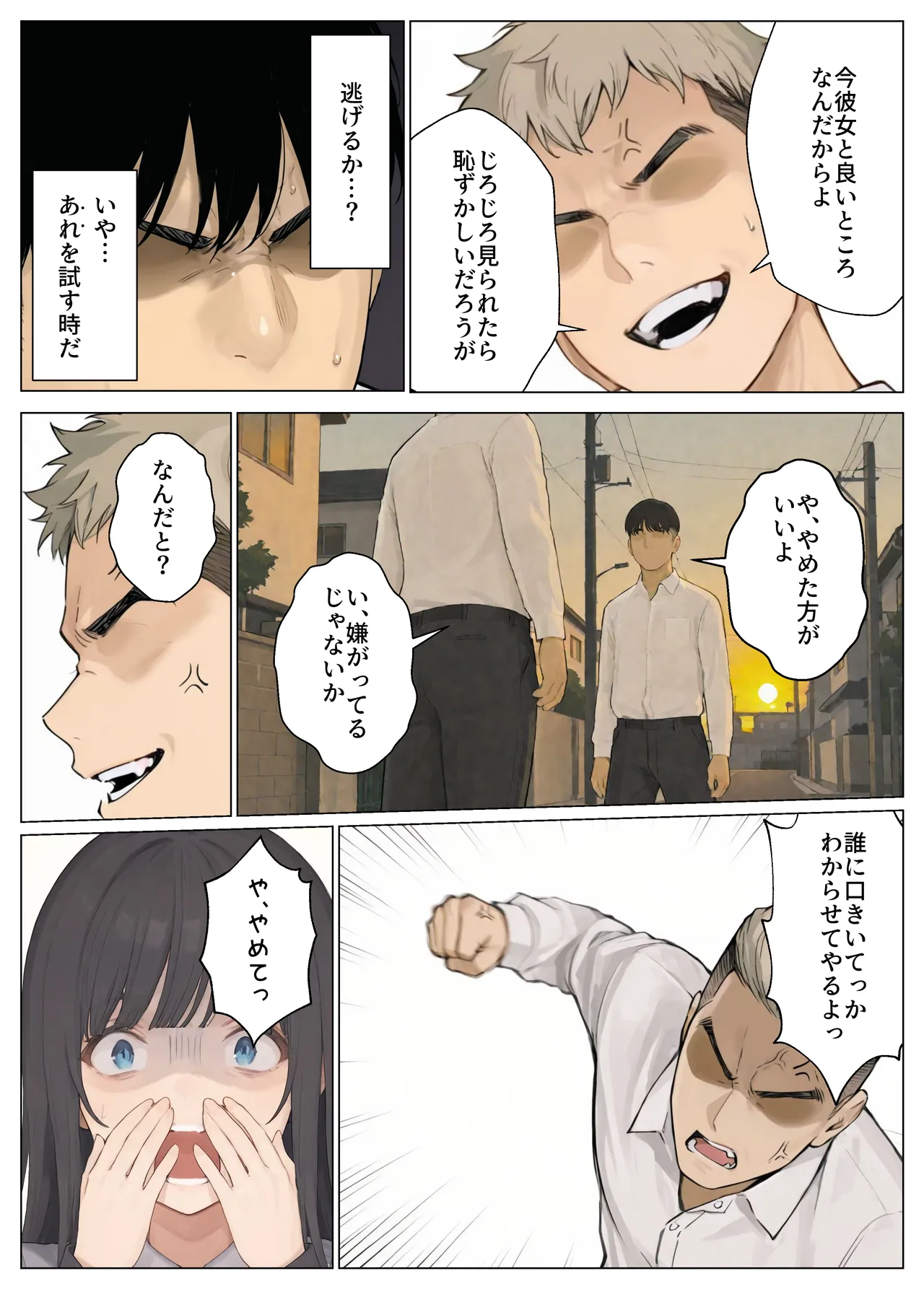 簒奪-いじめられっ子の僕が、いじめっ子の彼女寝とって復讐した話- [AI Generated] - page18