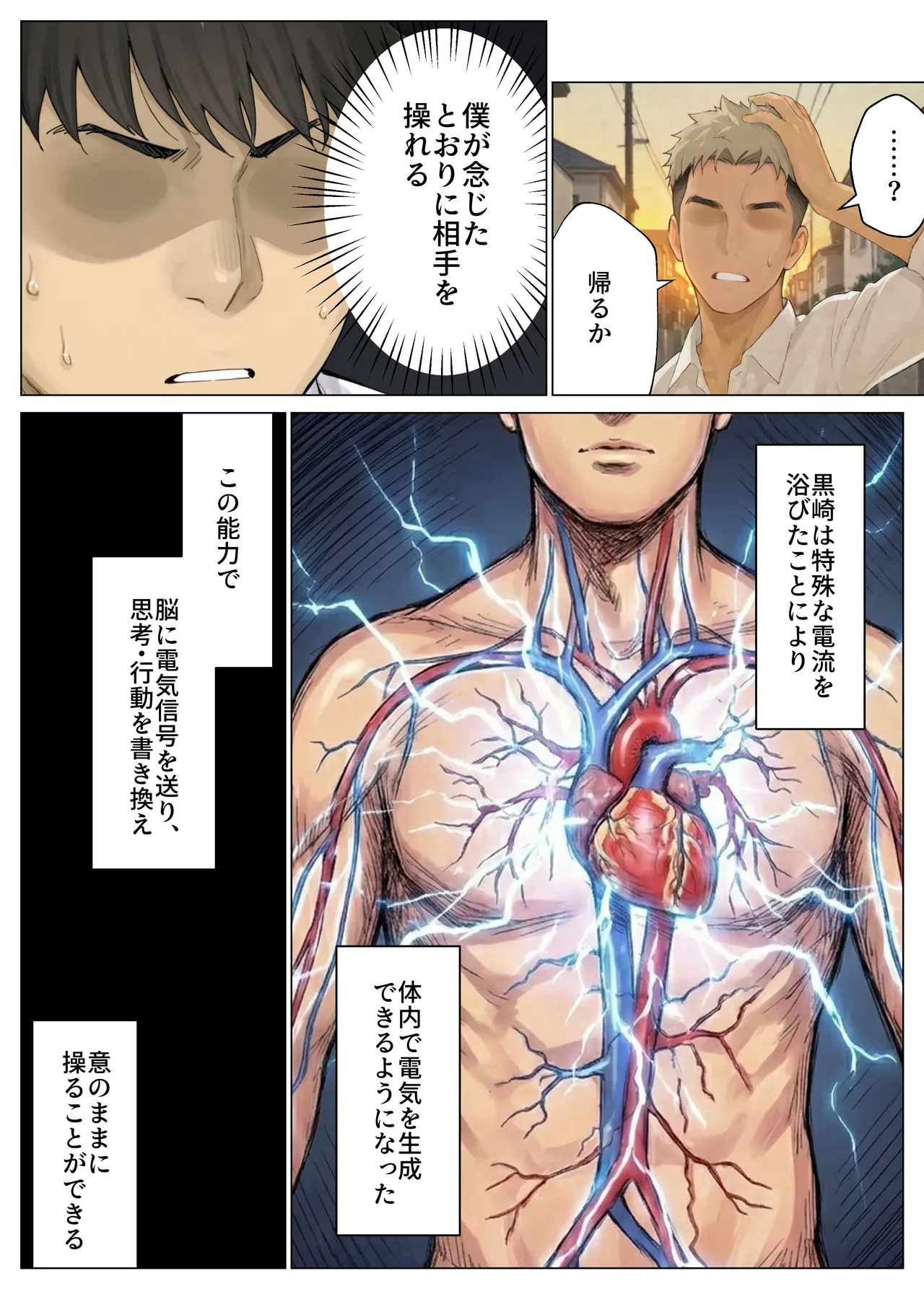 簒奪-いじめられっ子の僕が、いじめっ子の彼女寝とって復讐した話- [AI Generated] - page20