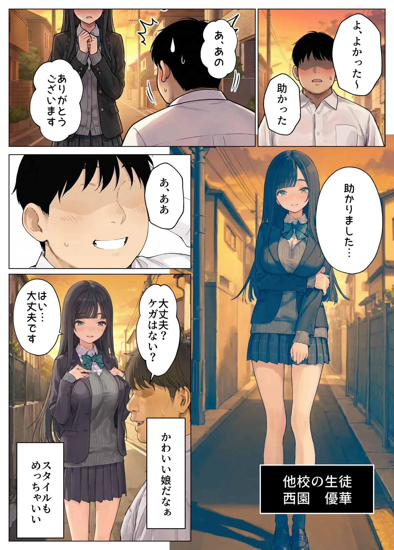 簒奪-いじめられっ子の僕が、いじめっ子の彼女寝とって復讐した話- [AI Generated] - page21