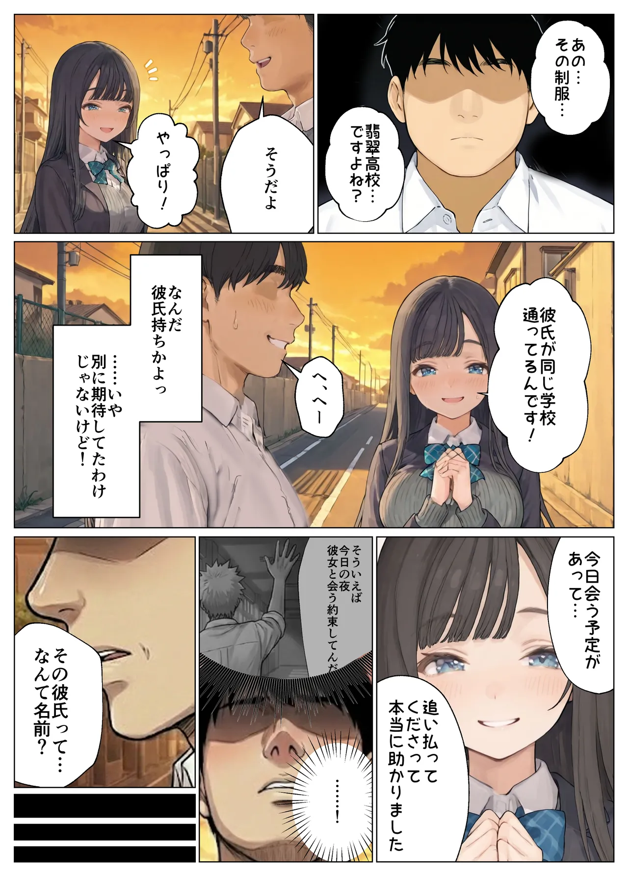 簒奪-いじめられっ子の僕が、いじめっ子の彼女寝とって復讐した話- [AI Generated] - page22