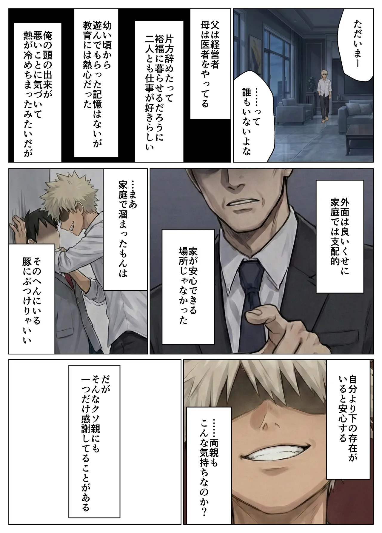 簒奪-いじめられっ子の僕が、いじめっ子の彼女寝とって復讐した話- [AI Generated] - page23