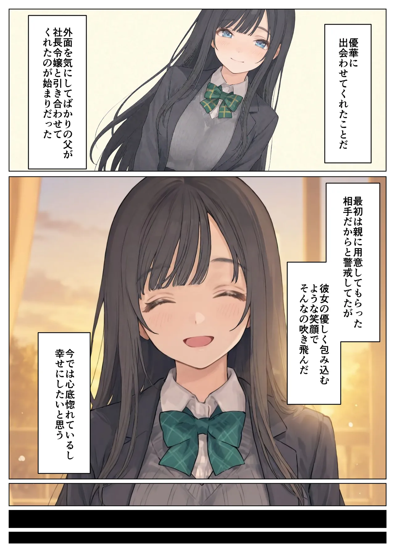 簒奪-いじめられっ子の僕が、いじめっ子の彼女寝とって復讐した話- [AI Generated] - page24