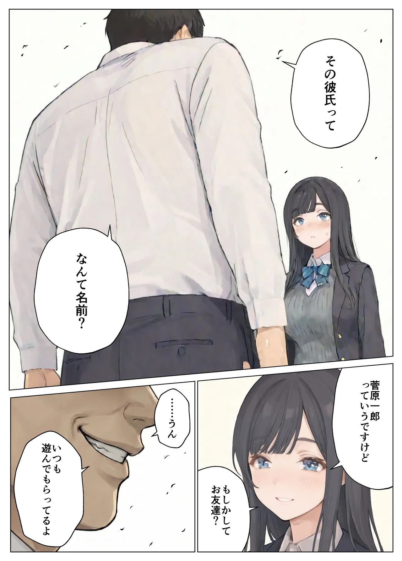簒奪-いじめられっ子の僕が、いじめっ子の彼女寝とって復讐した話- [AI Generated] - page25
