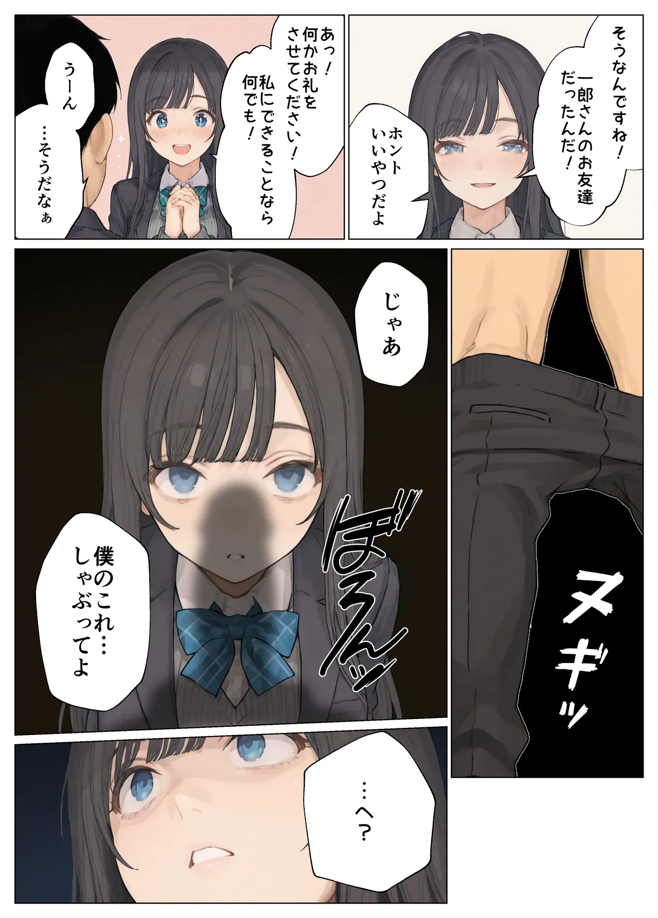 簒奪-いじめられっ子の僕が、いじめっ子の彼女寝とって復讐した話- [AI Generated] - page26