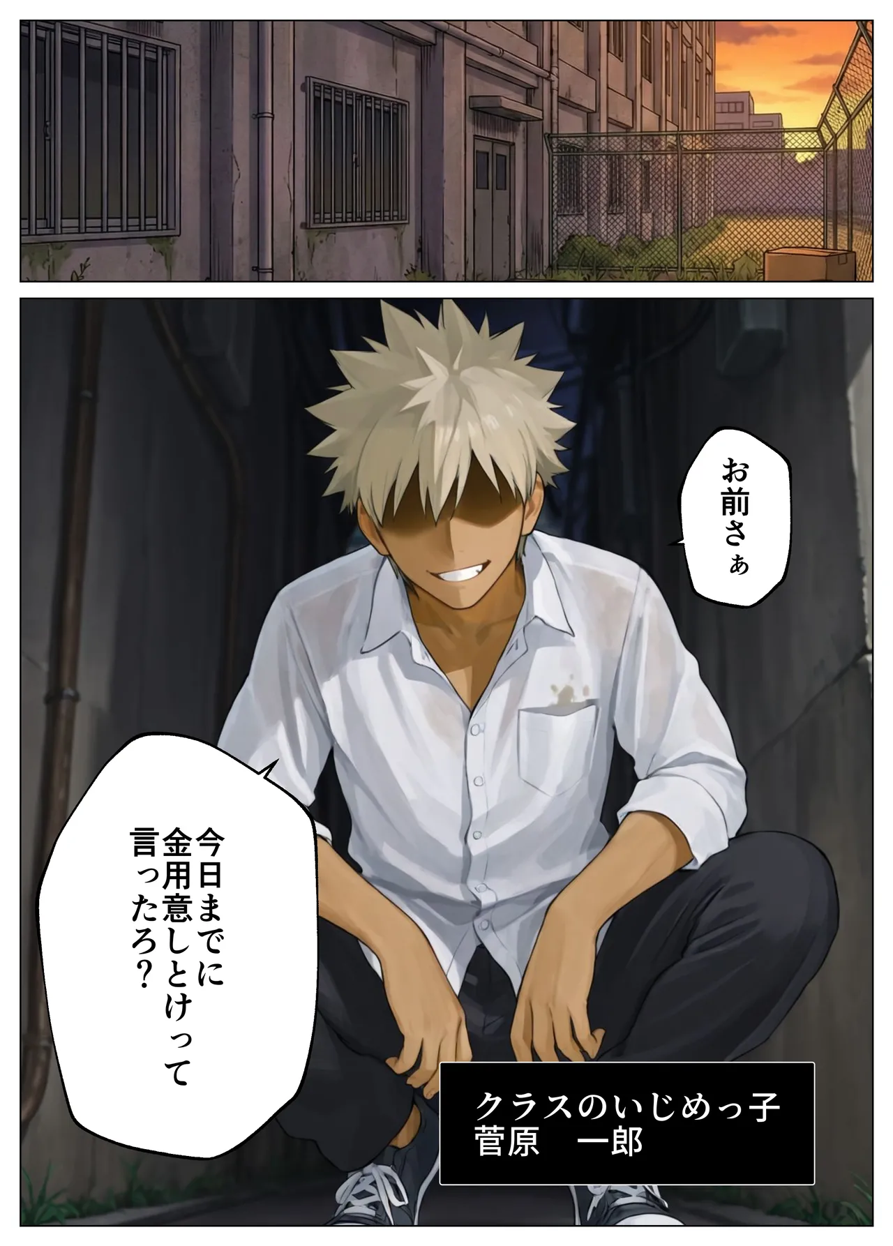 簒奪-いじめられっ子の僕が、いじめっ子の彼女寝とって復讐した話- [AI Generated] - page3