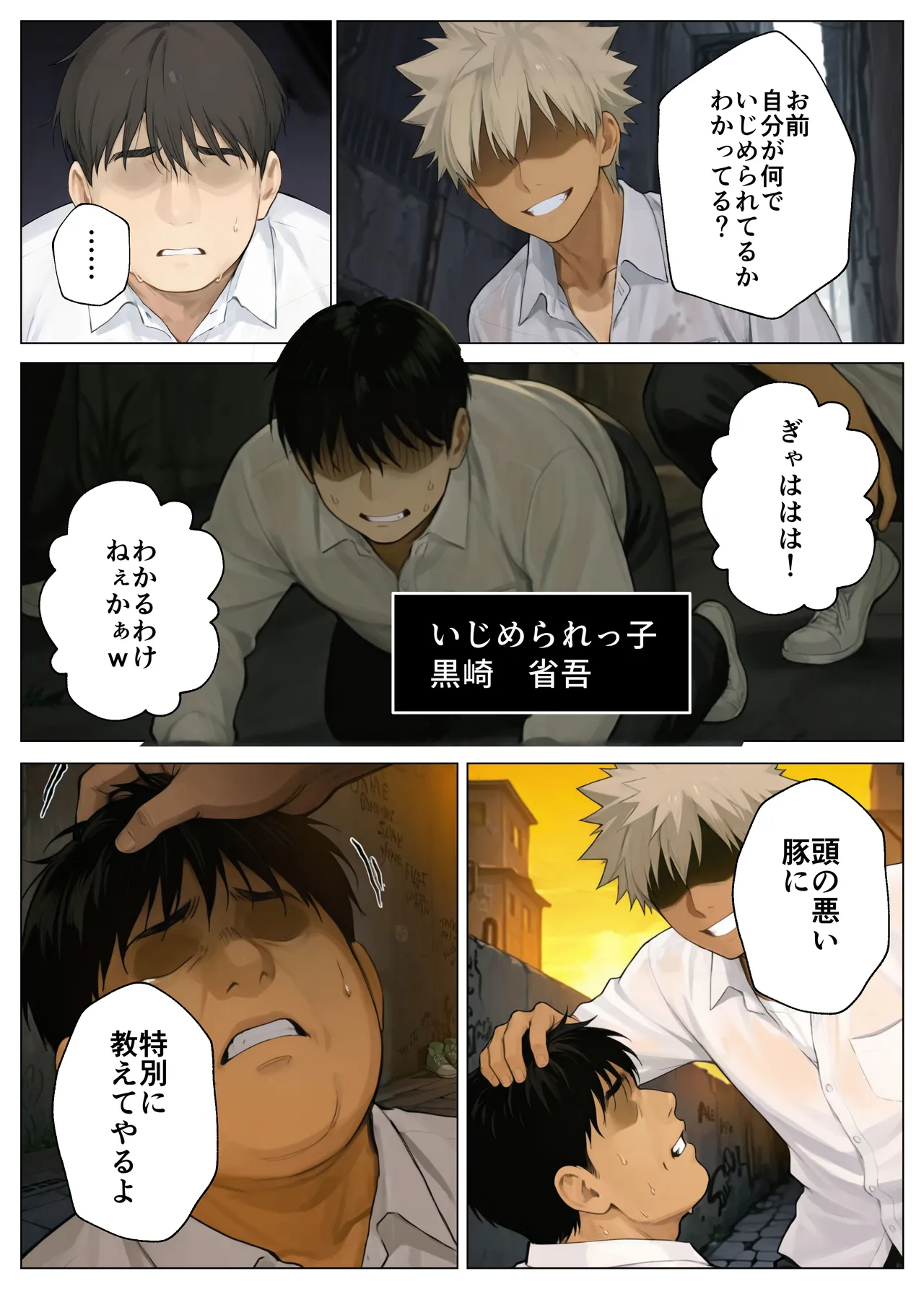 簒奪-いじめられっ子の僕が、いじめっ子の彼女寝とって復讐した話- [AI Generated] - page4