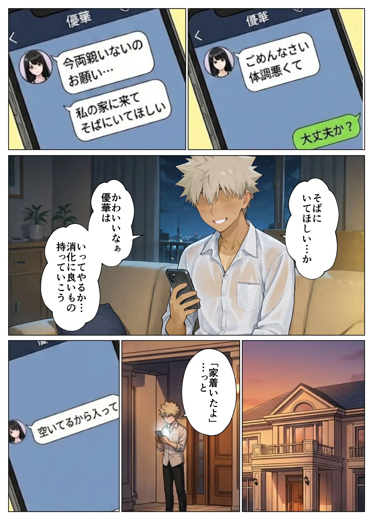 簒奪-いじめられっ子の僕が、いじめっ子の彼女寝とって復讐した話- [AI Generated] - page42