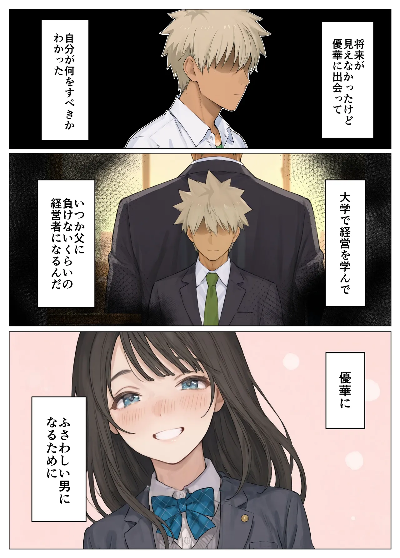 簒奪-いじめられっ子の僕が、いじめっ子の彼女寝とって復讐した話- [AI Generated] - page43