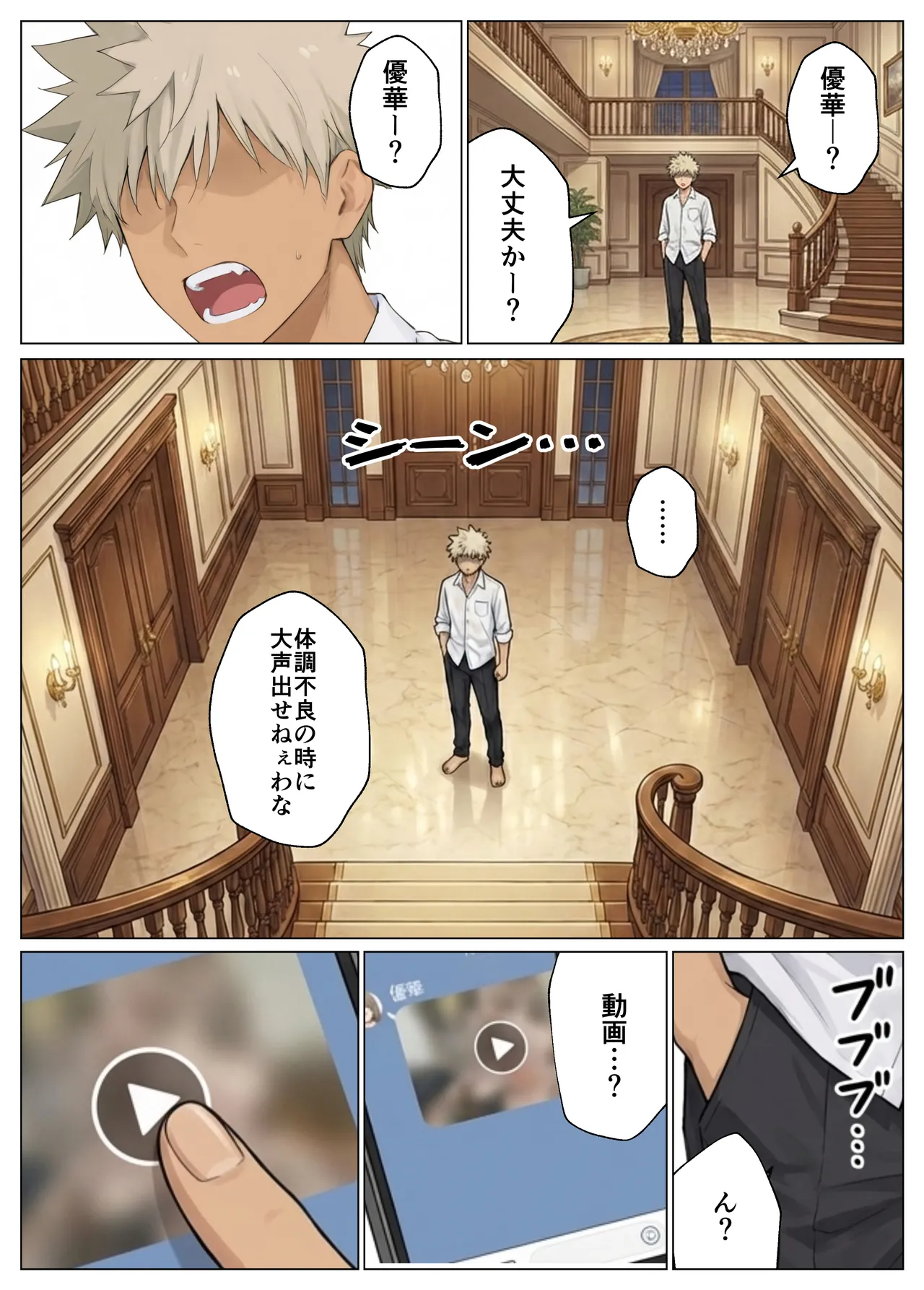 簒奪-いじめられっ子の僕が、いじめっ子の彼女寝とって復讐した話- [AI Generated] - page44