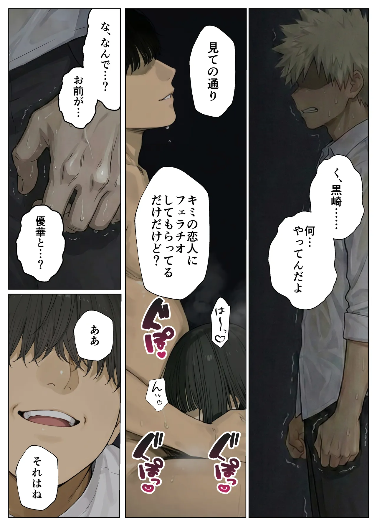 簒奪-いじめられっ子の僕が、いじめっ子の彼女寝とって復讐した話- [AI Generated] - page48