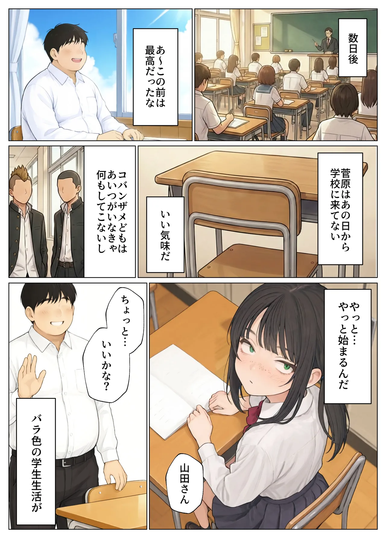 簒奪-いじめられっ子の僕が、いじめっ子の彼女寝とって復讐した話- [AI Generated] - page60