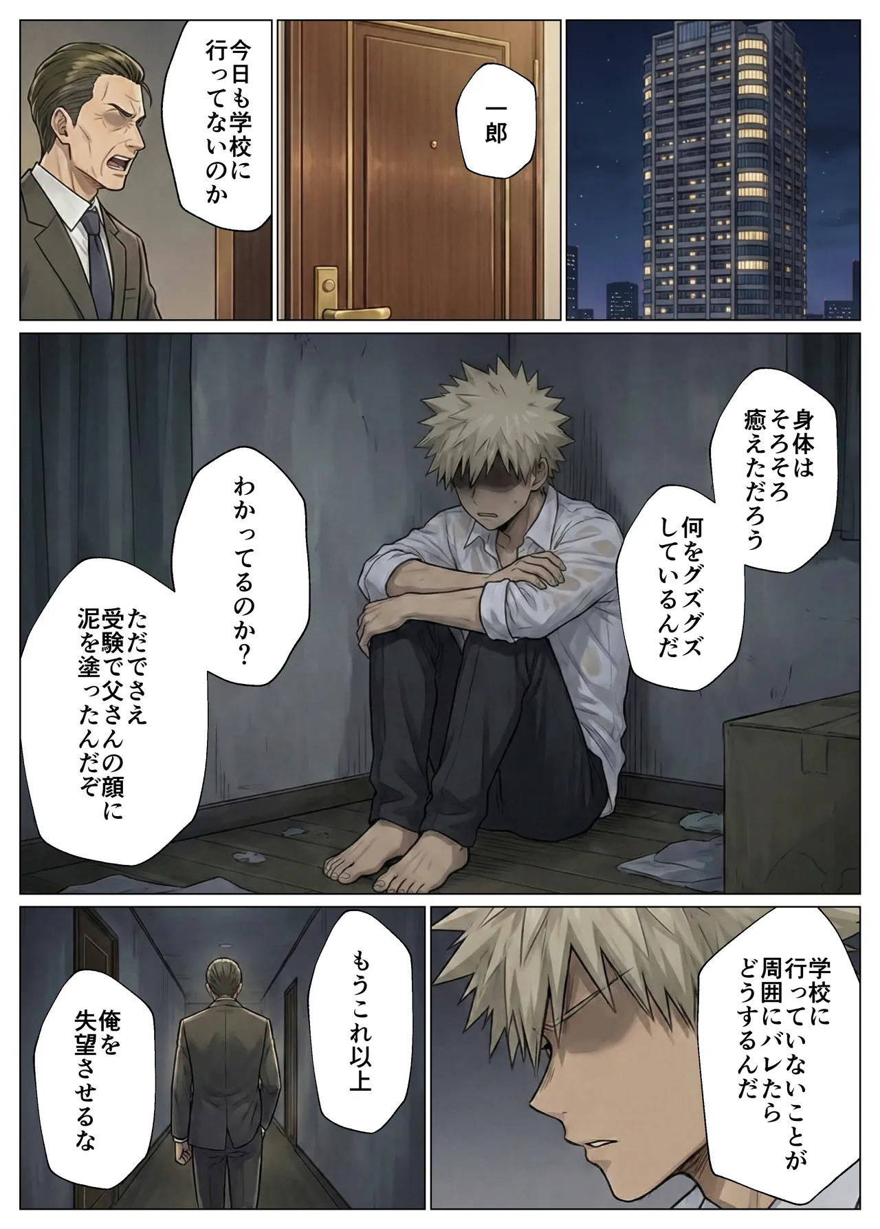 簒奪-いじめられっ子の僕が、いじめっ子の彼女寝とって復讐した話- [AI Generated] - page83