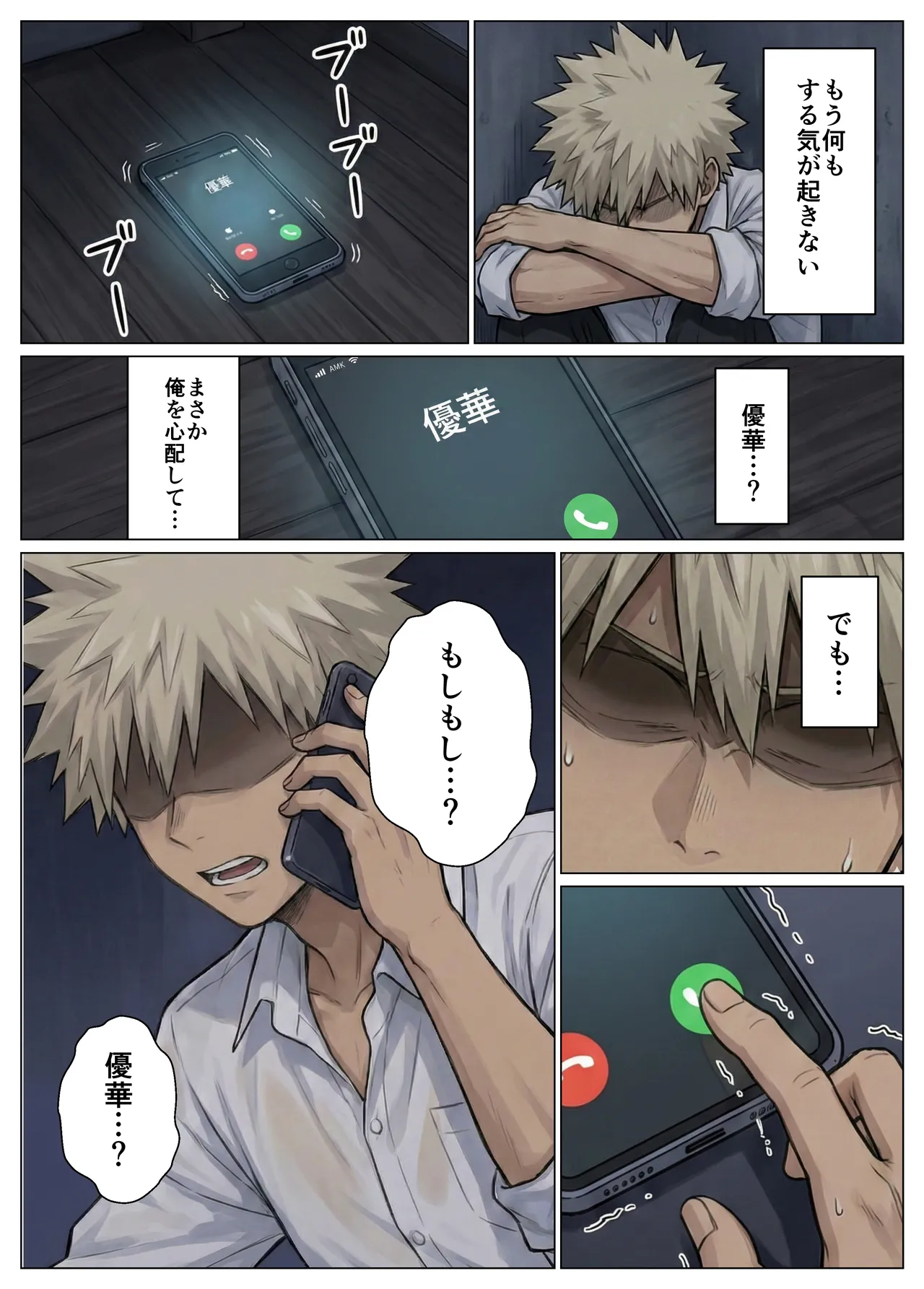 簒奪-いじめられっ子の僕が、いじめっ子の彼女寝とって復讐した話- [AI Generated] - page84