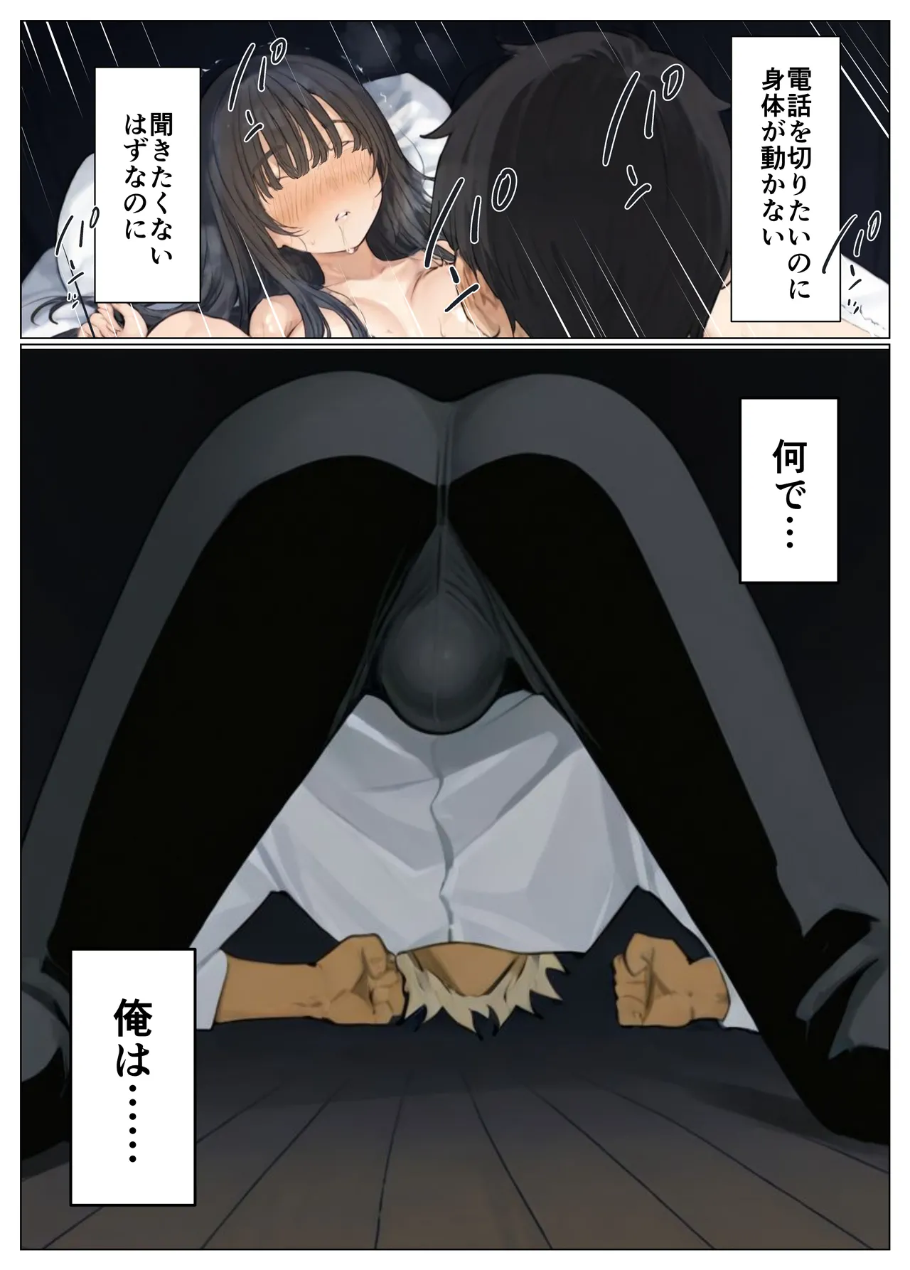 簒奪-いじめられっ子の僕が、いじめっ子の彼女寝とって復讐した話- [AI Generated] - page88