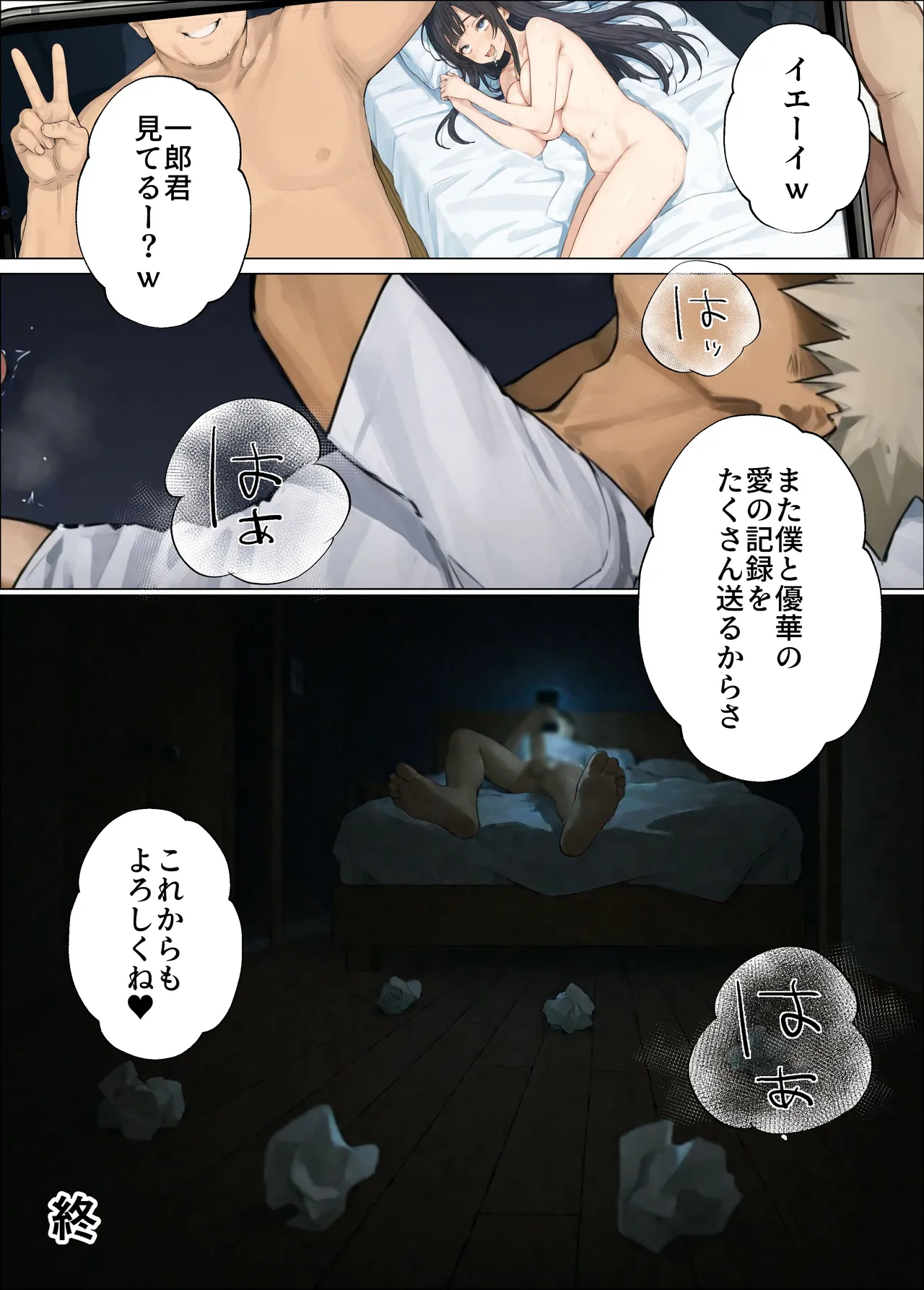 簒奪-いじめられっ子の僕が、いじめっ子の彼女寝とって復讐した話- [AI Generated] - page96