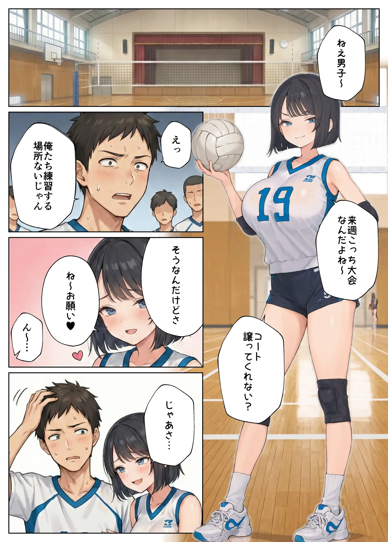 簒奪-いじめられっ子の僕が、いじめっ子の彼女寝とって復讐した話- [AI Generated] - page99