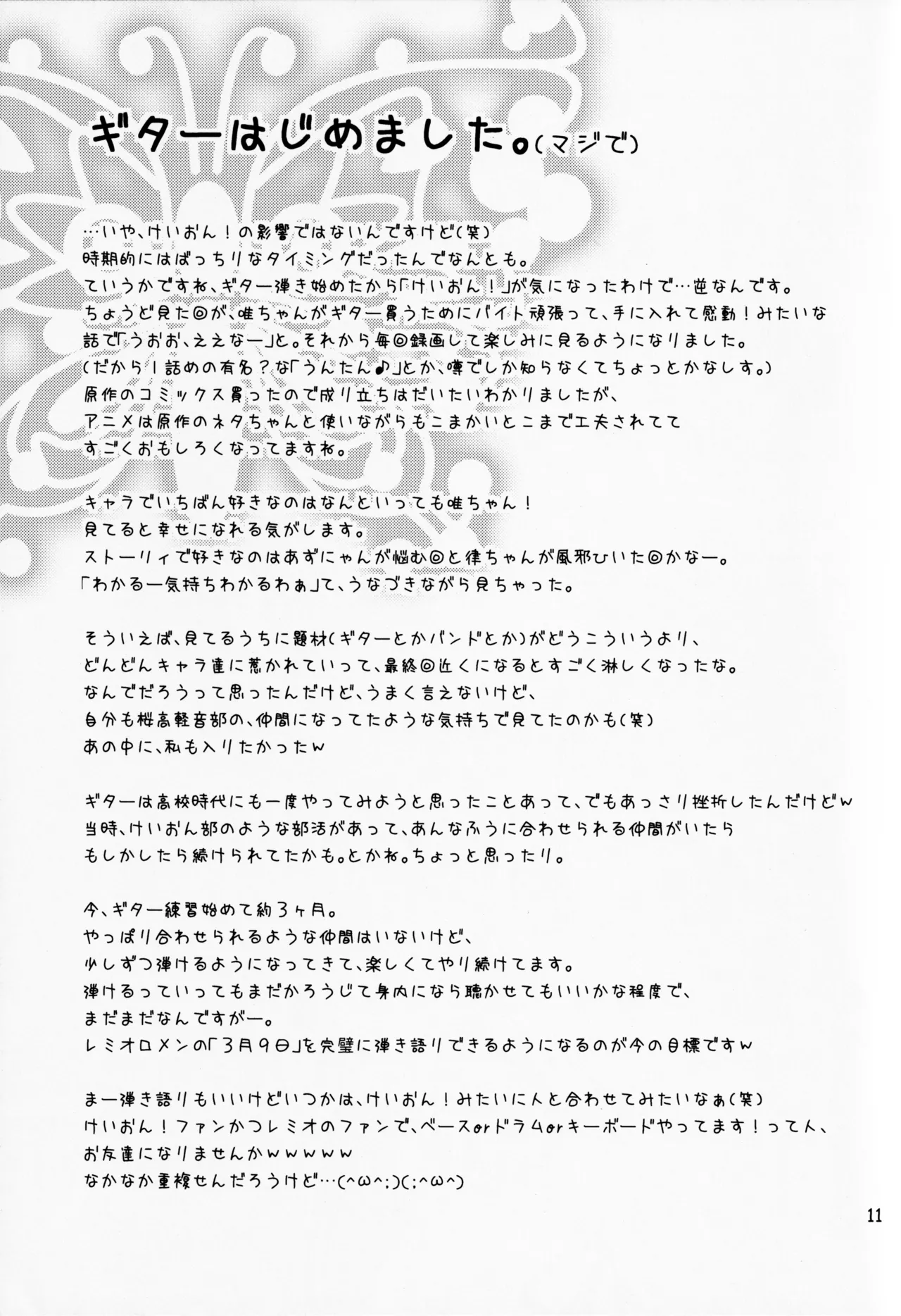 らぶ×きす - page10