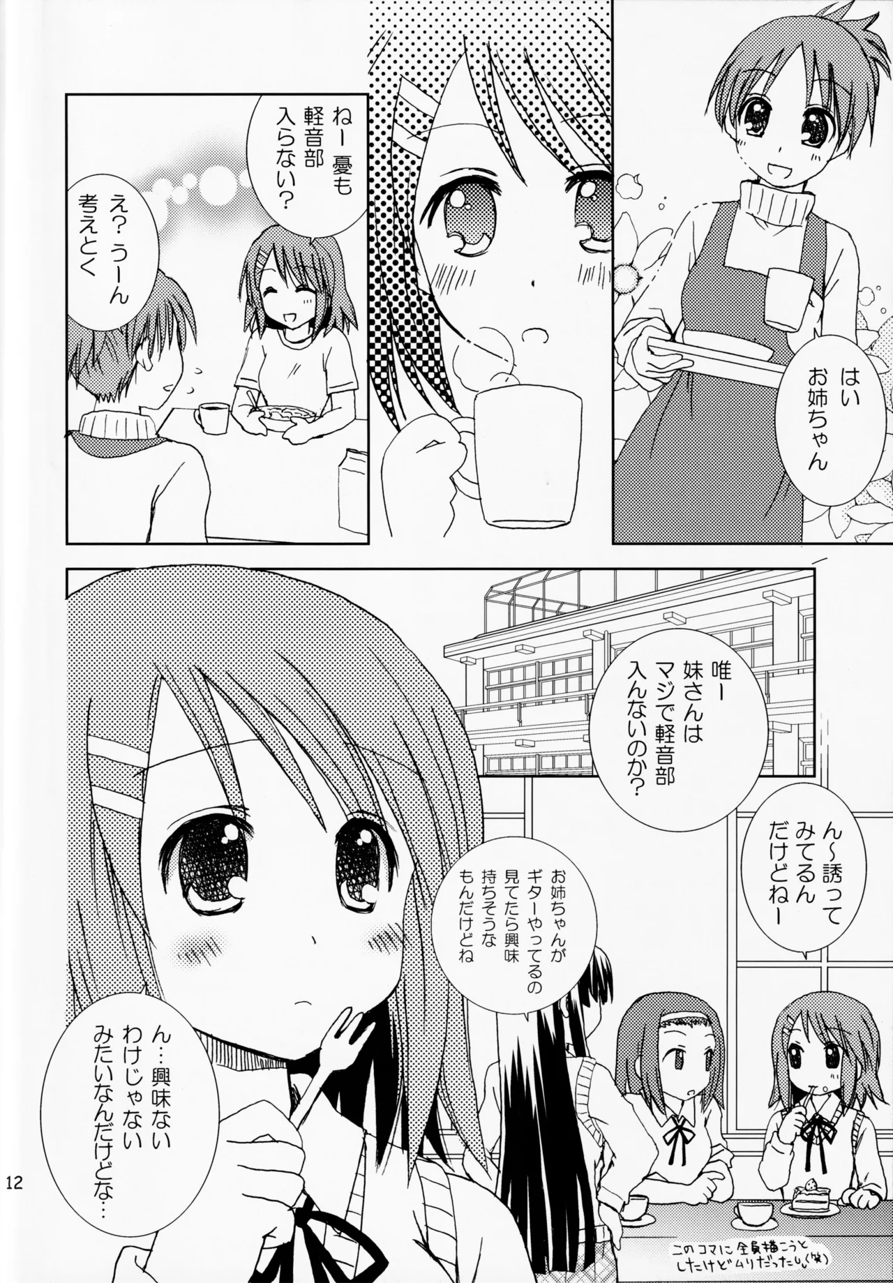 らぶ×きす - page11