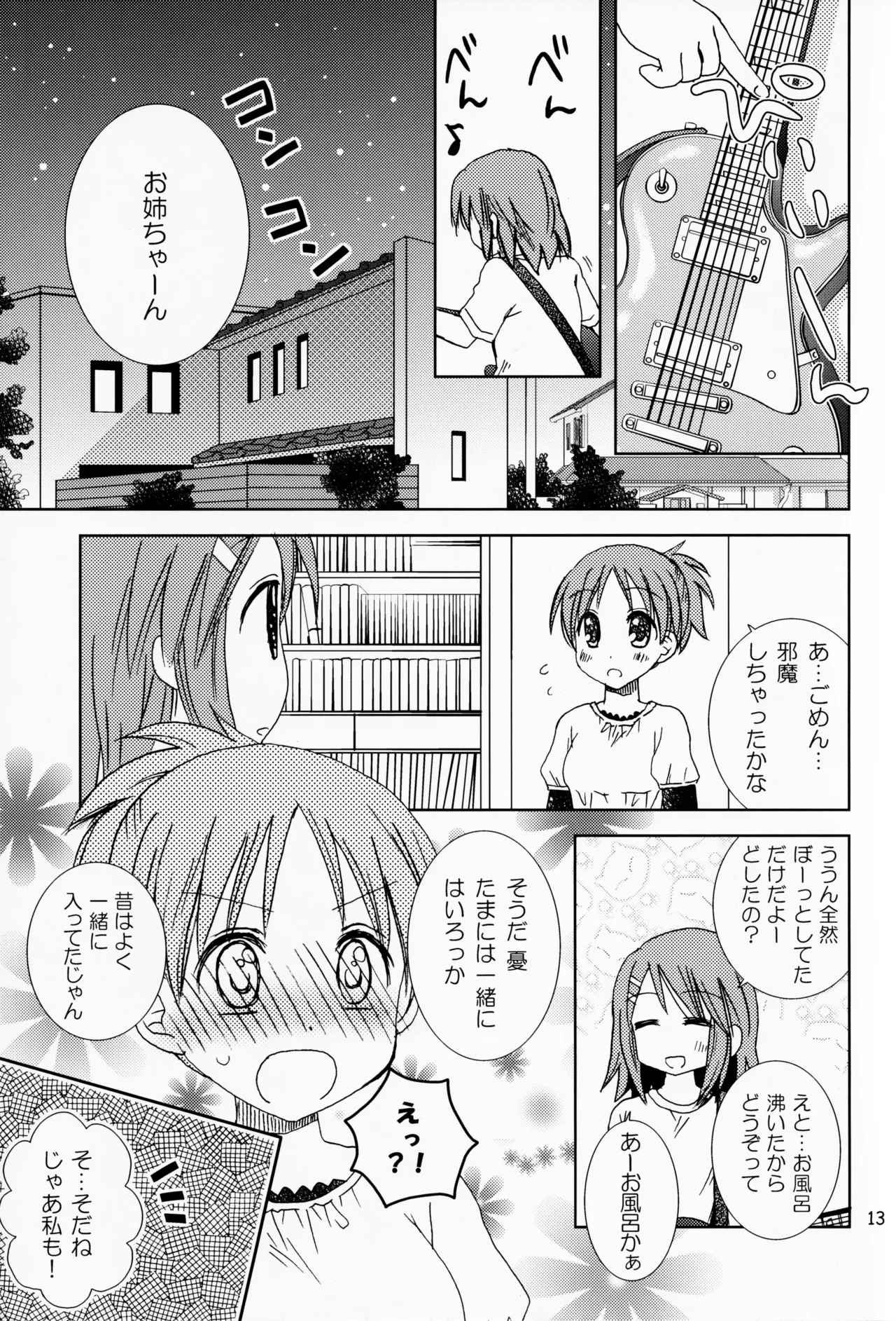 らぶ×きす - page12