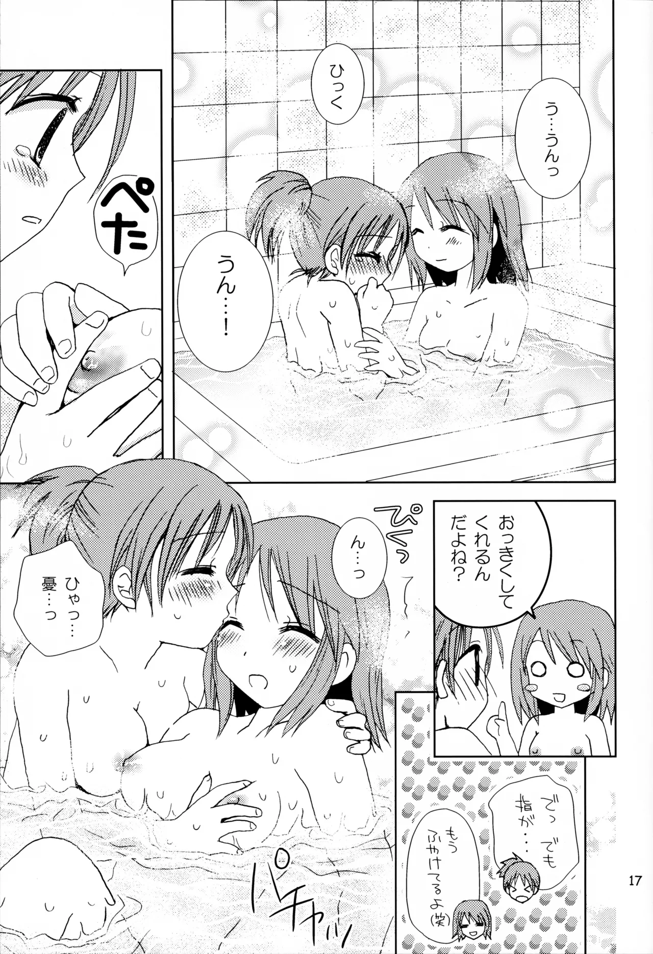 らぶ×きす - page16