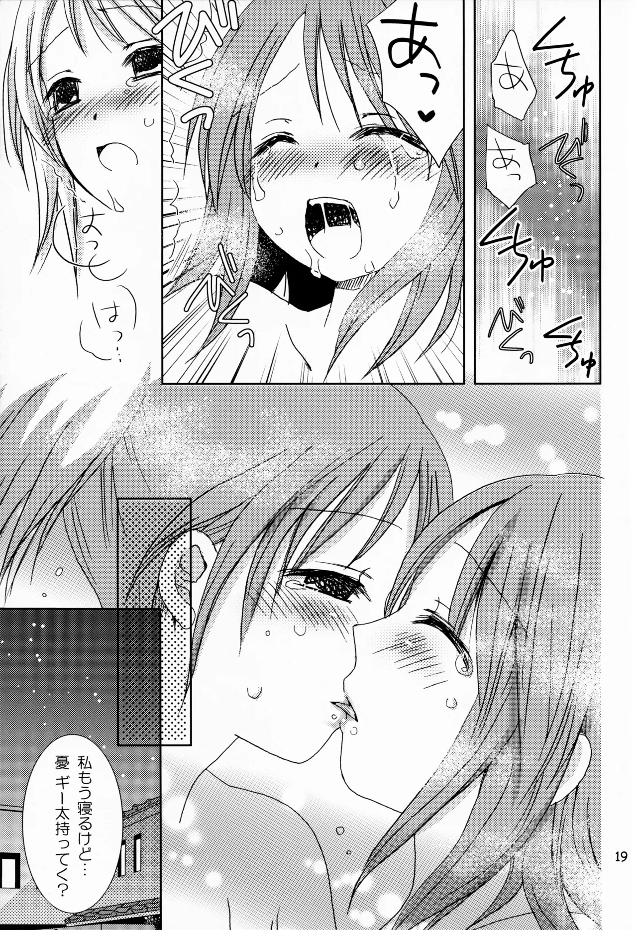 らぶ×きす - page18