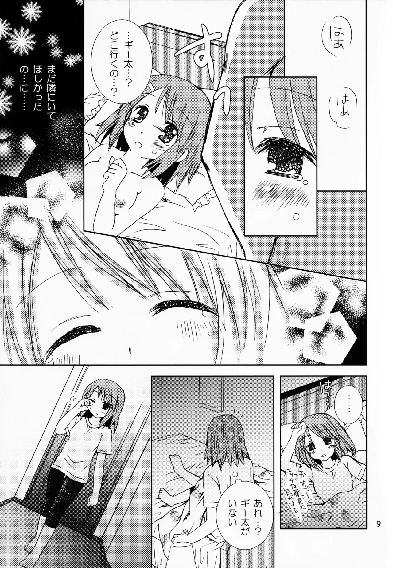 らぶ×きす - page8