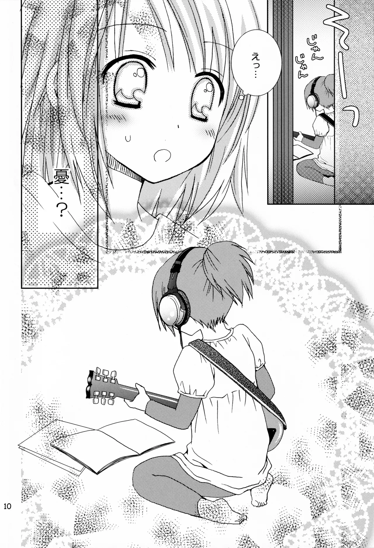 らぶ×きす - page9