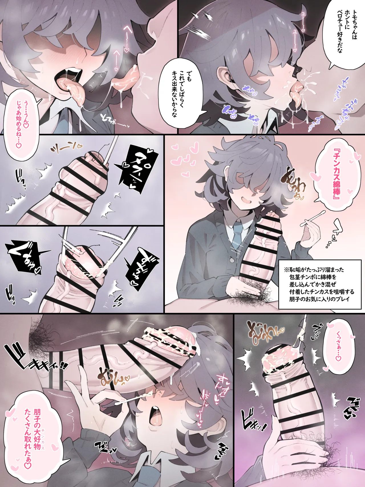 メカクレ義妹の朋子ちゃんでチンカス綿棒