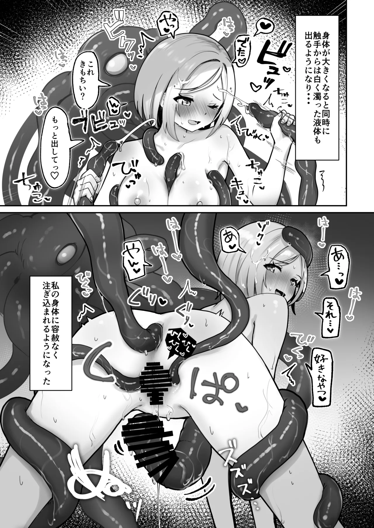 ALONE Tentacle - page22