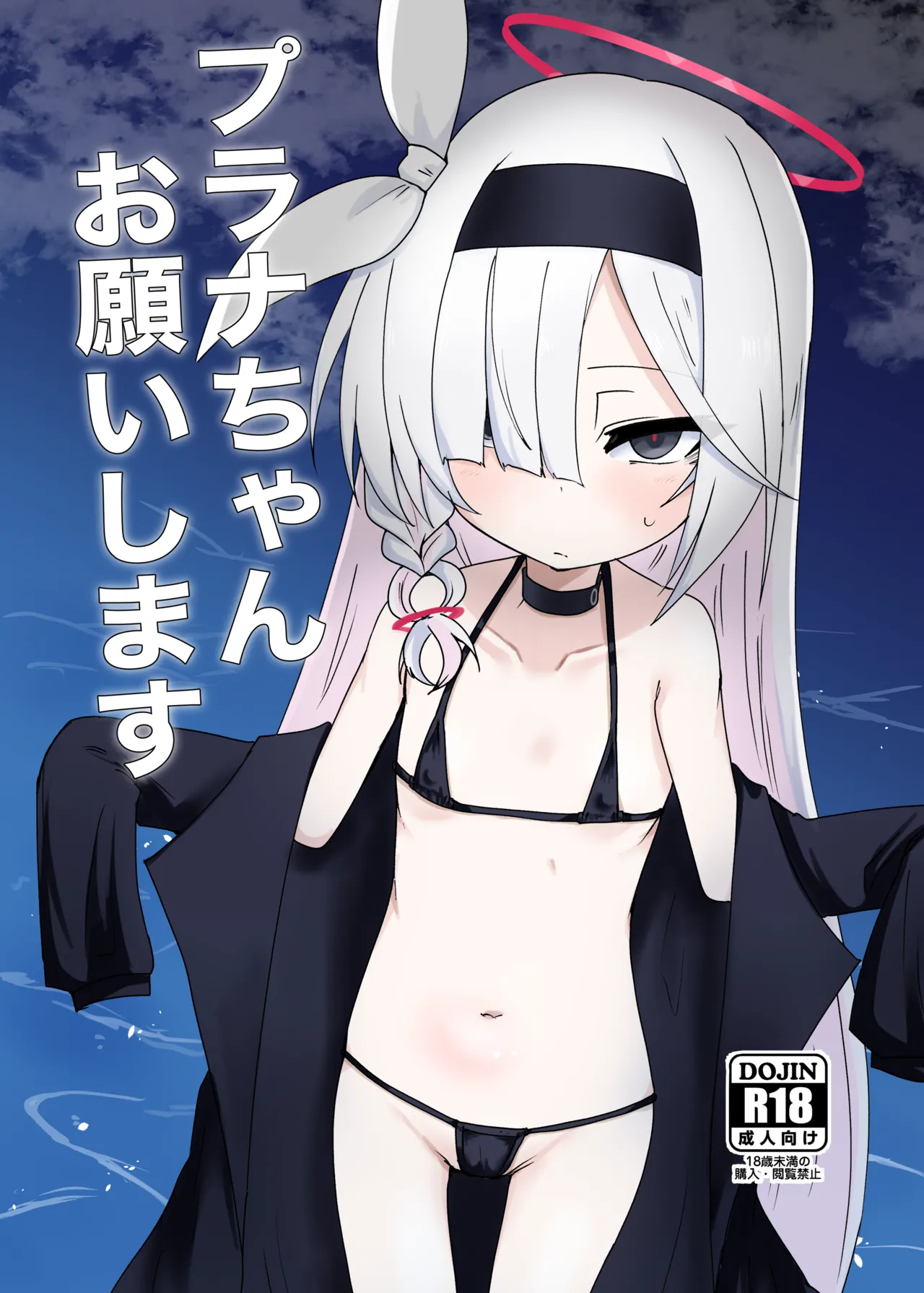 プラナちゃんお願いします