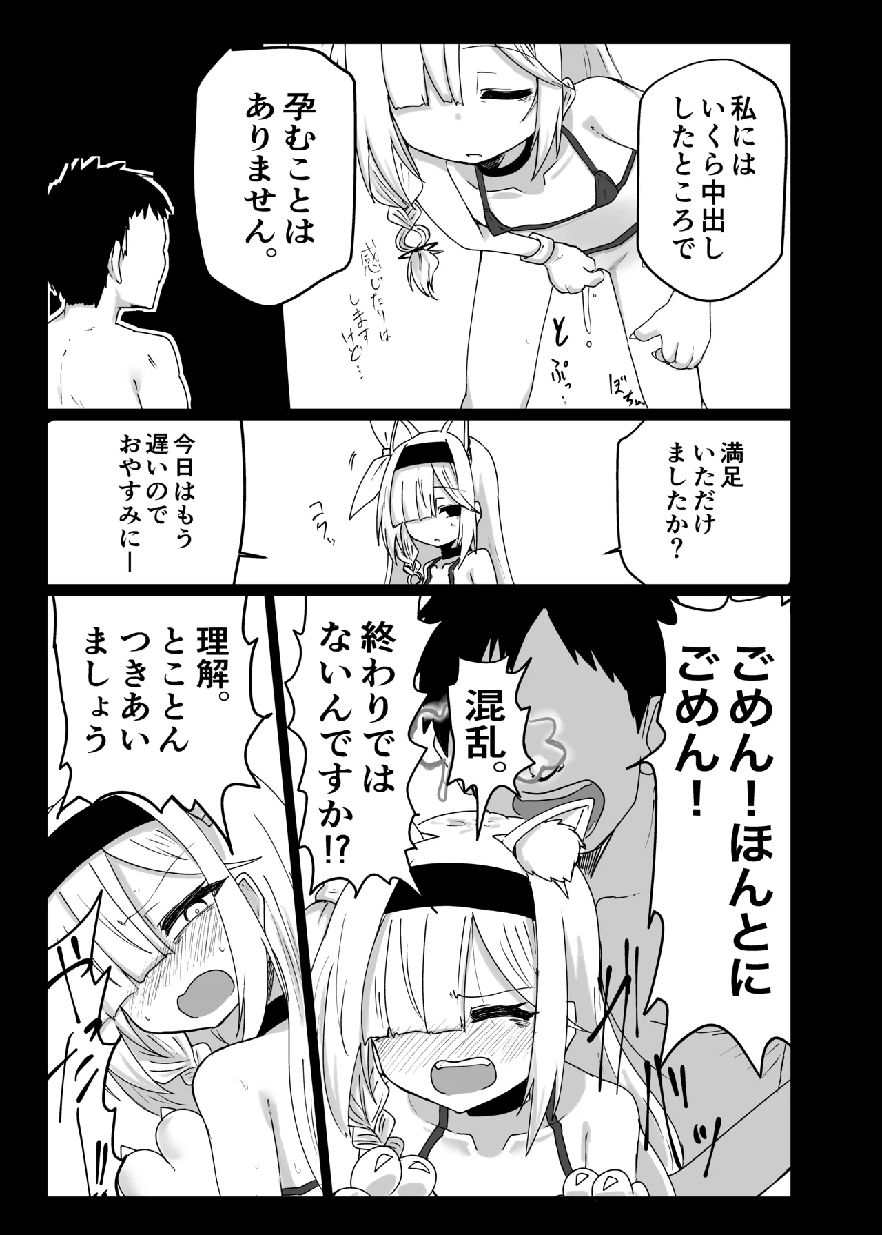 プラナちゃんお願いします - page10