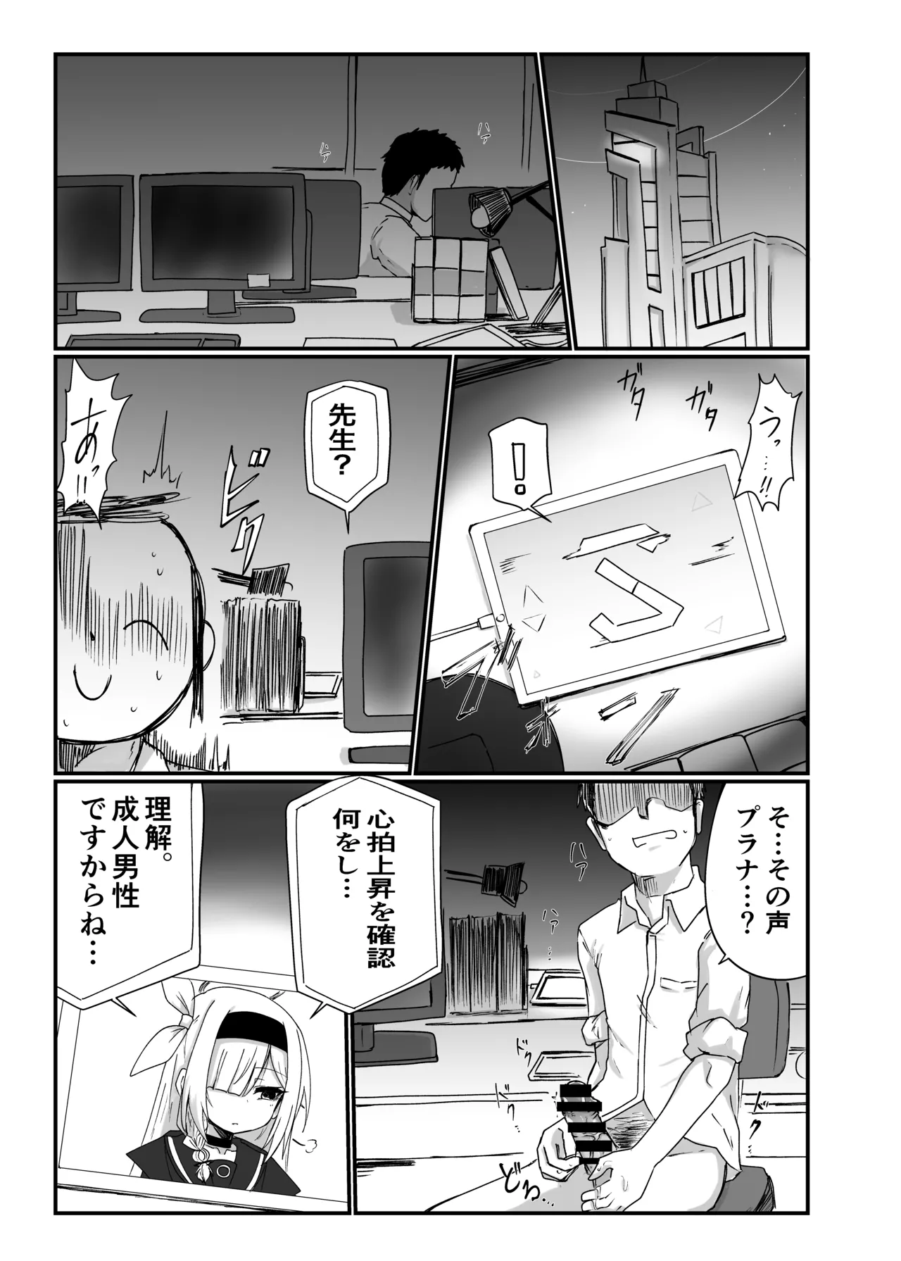 プラナちゃんお願いします - page2
