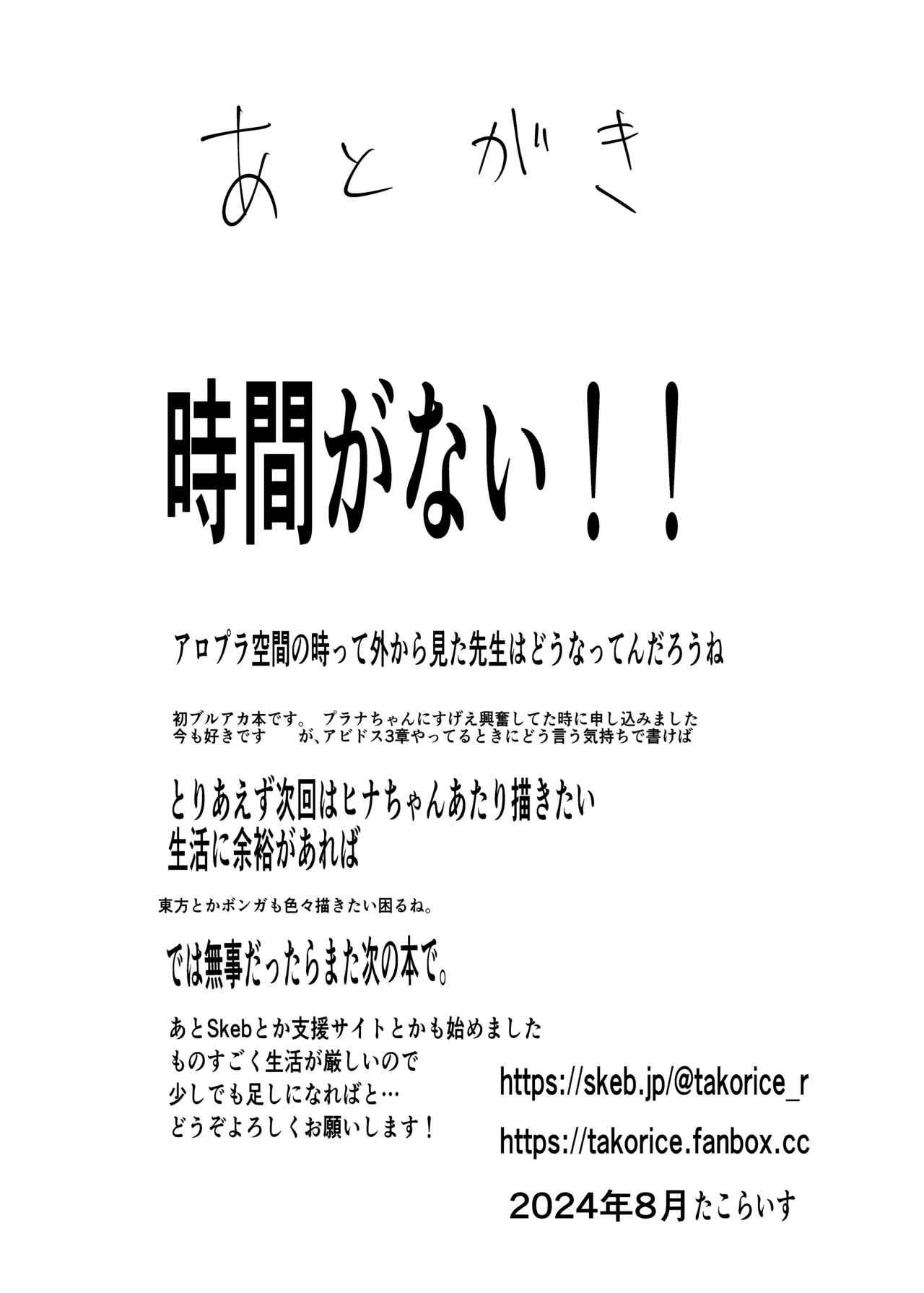 プラナちゃんお願いします - page20