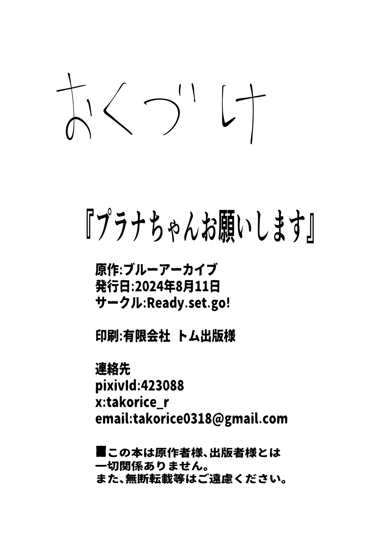 プラナちゃんお願いします - page21