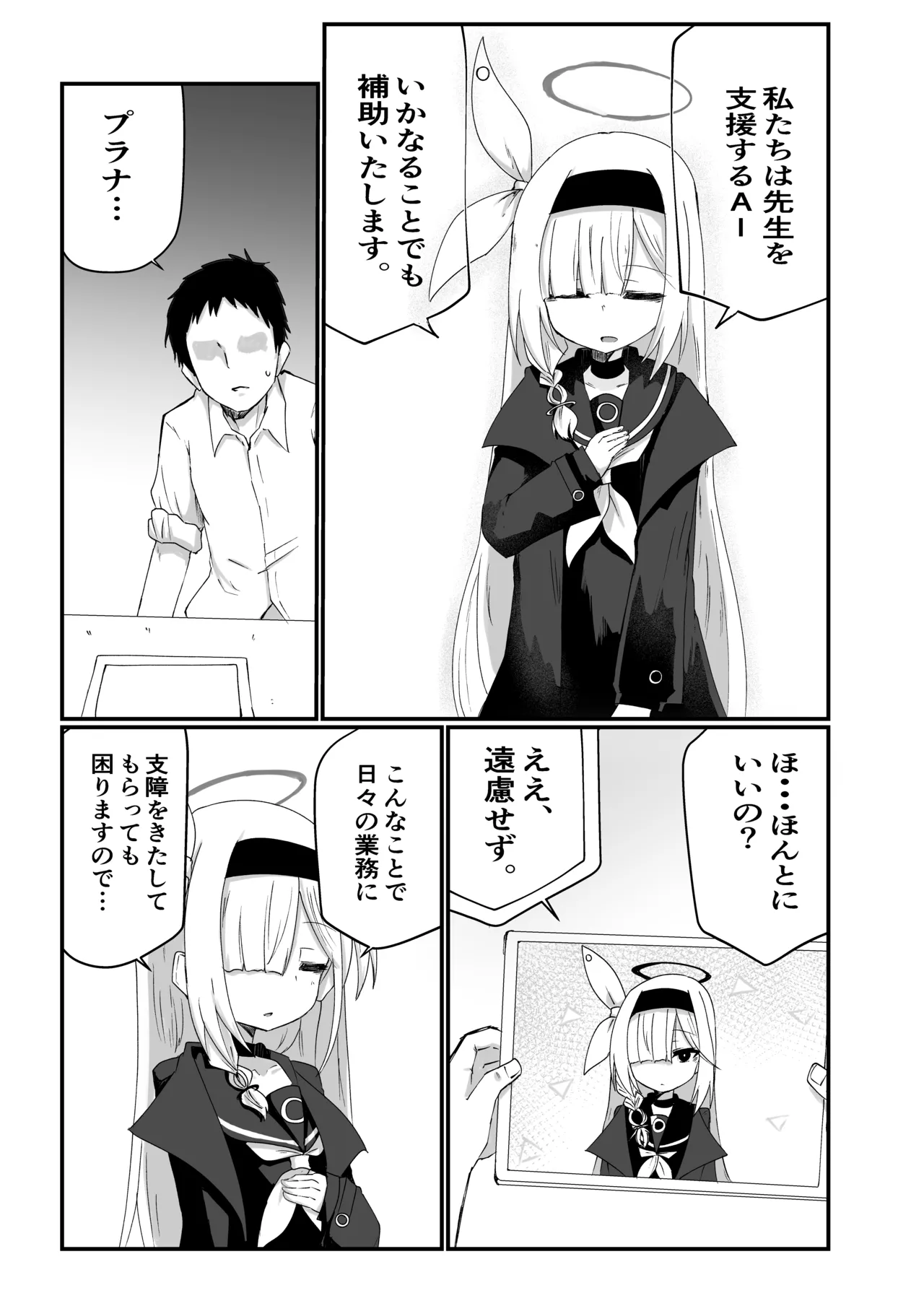 プラナちゃんお願いします - page4