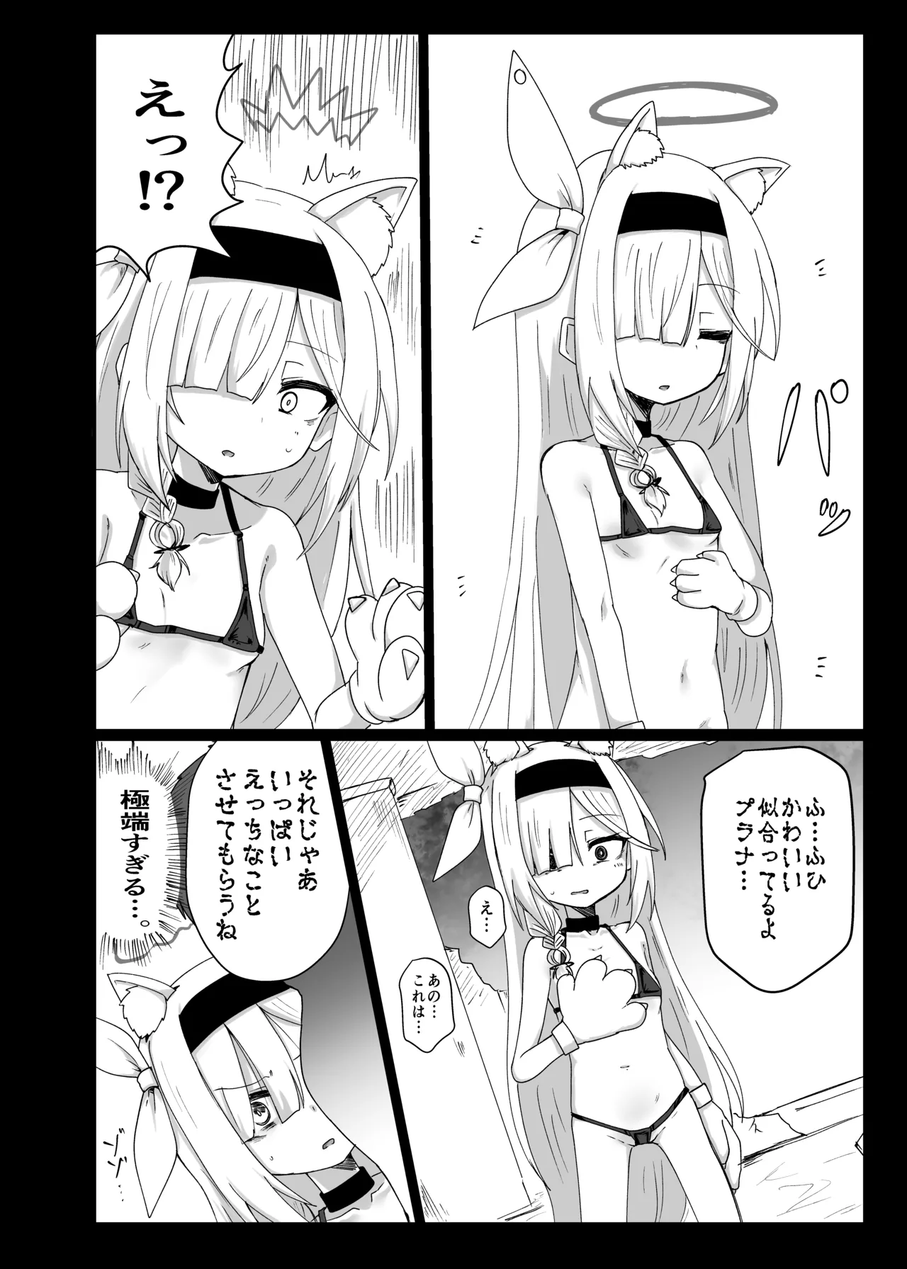プラナちゃんお願いします - page5