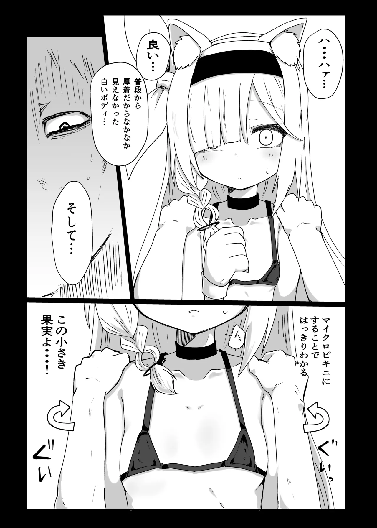 プラナちゃんお願いします - page6
