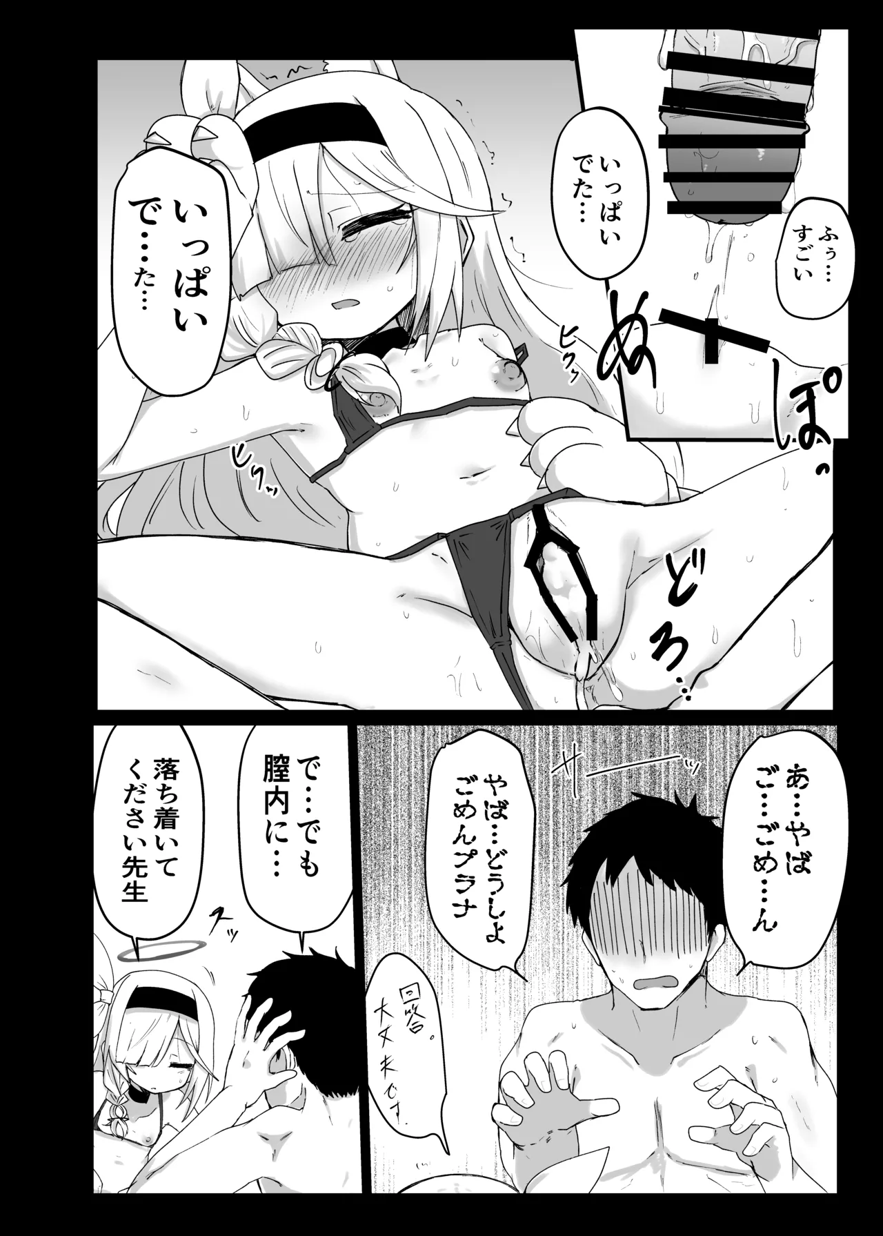 プラナちゃんお願いします - page9