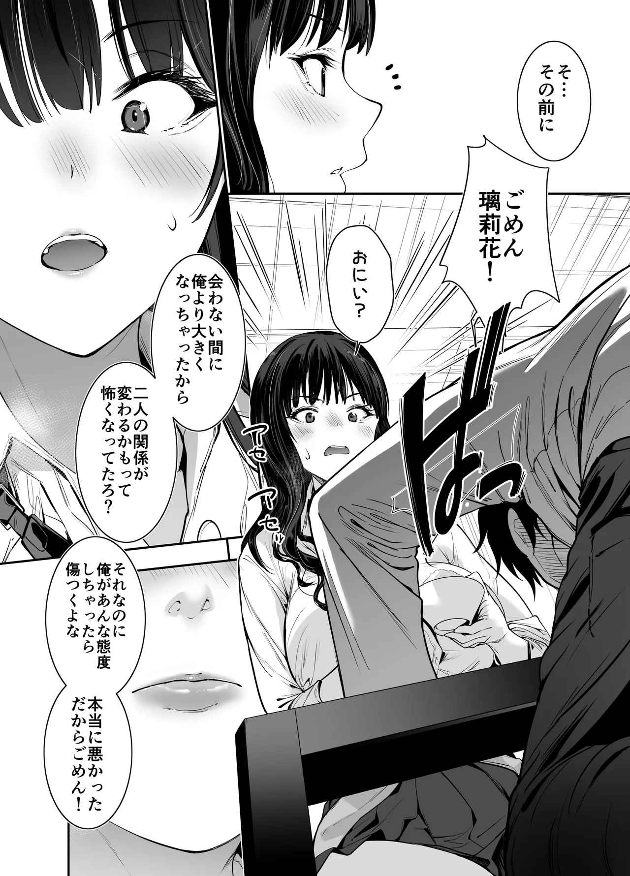 ピュアでデッかい爆乳ギャルの幼馴染にとろあま発情Hで喰い尽くされる話 - page11