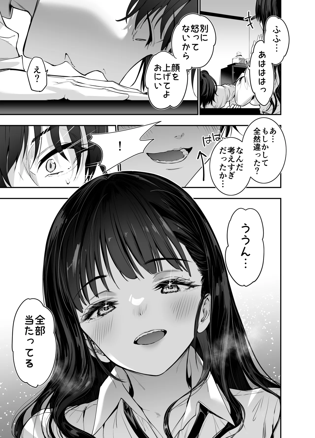 ピュアでデッかい爆乳ギャルの幼馴染にとろあま発情Hで喰い尽くされる話 - page12