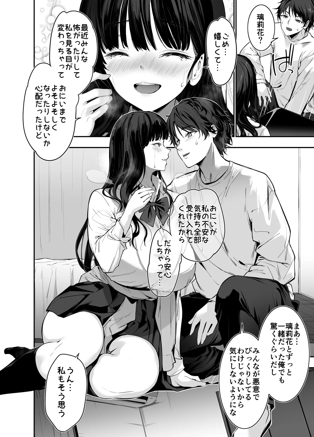 ピュアでデッかい爆乳ギャルの幼馴染にとろあま発情Hで喰い尽くされる話 - page13