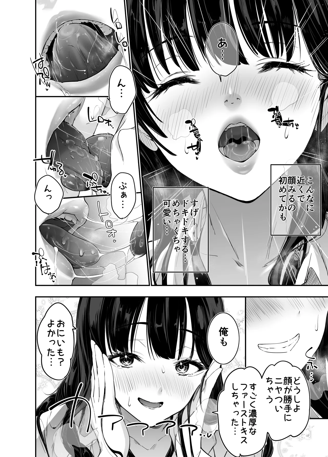 ピュアでデッかい爆乳ギャルの幼馴染にとろあま発情Hで喰い尽くされる話 - page15