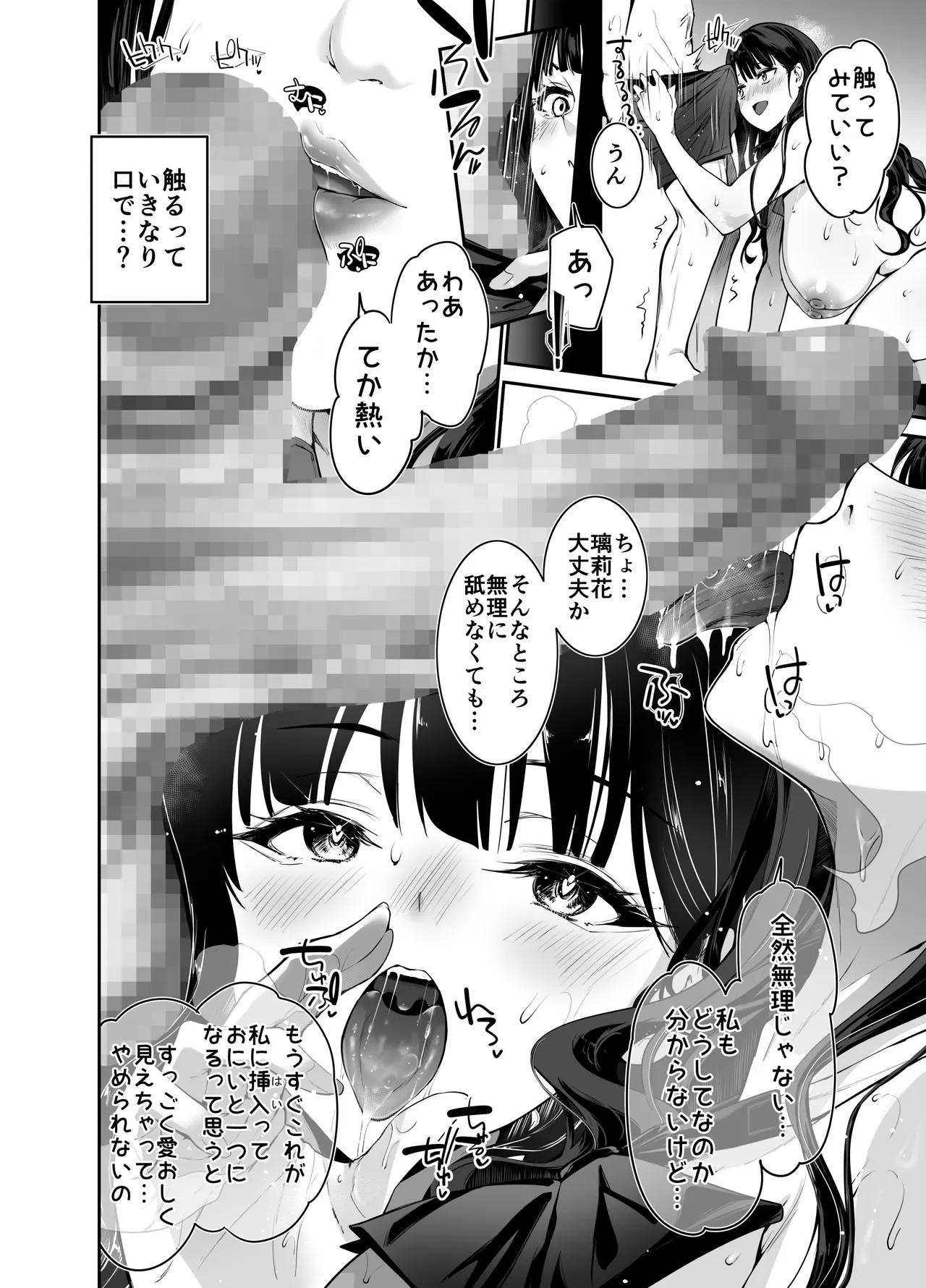 ピュアでデッかい爆乳ギャルの幼馴染にとろあま発情Hで喰い尽くされる話 - page23