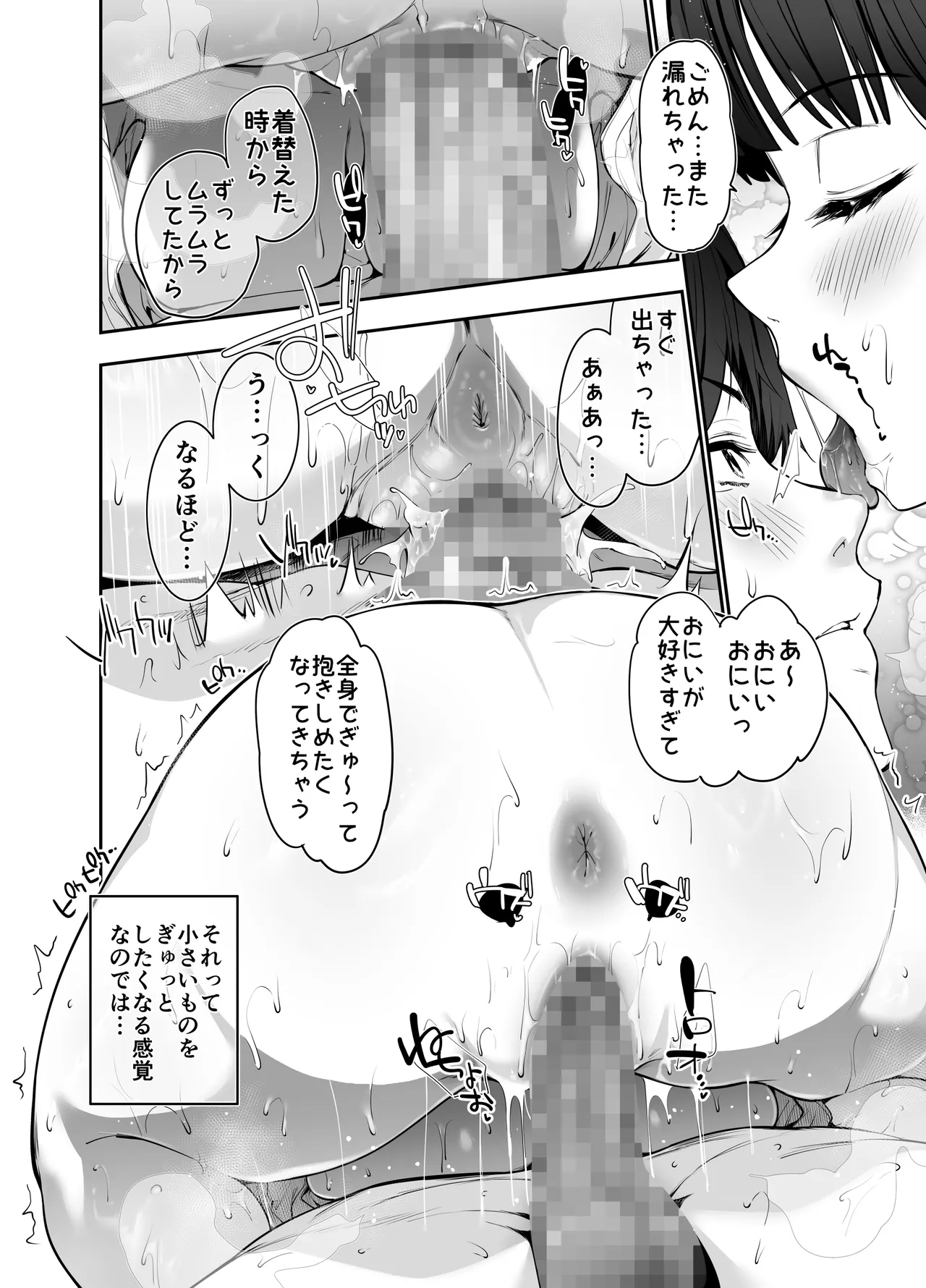 ピュアでデッかい爆乳ギャルの幼馴染にとろあま発情Hで喰い尽くされる話 - page33
