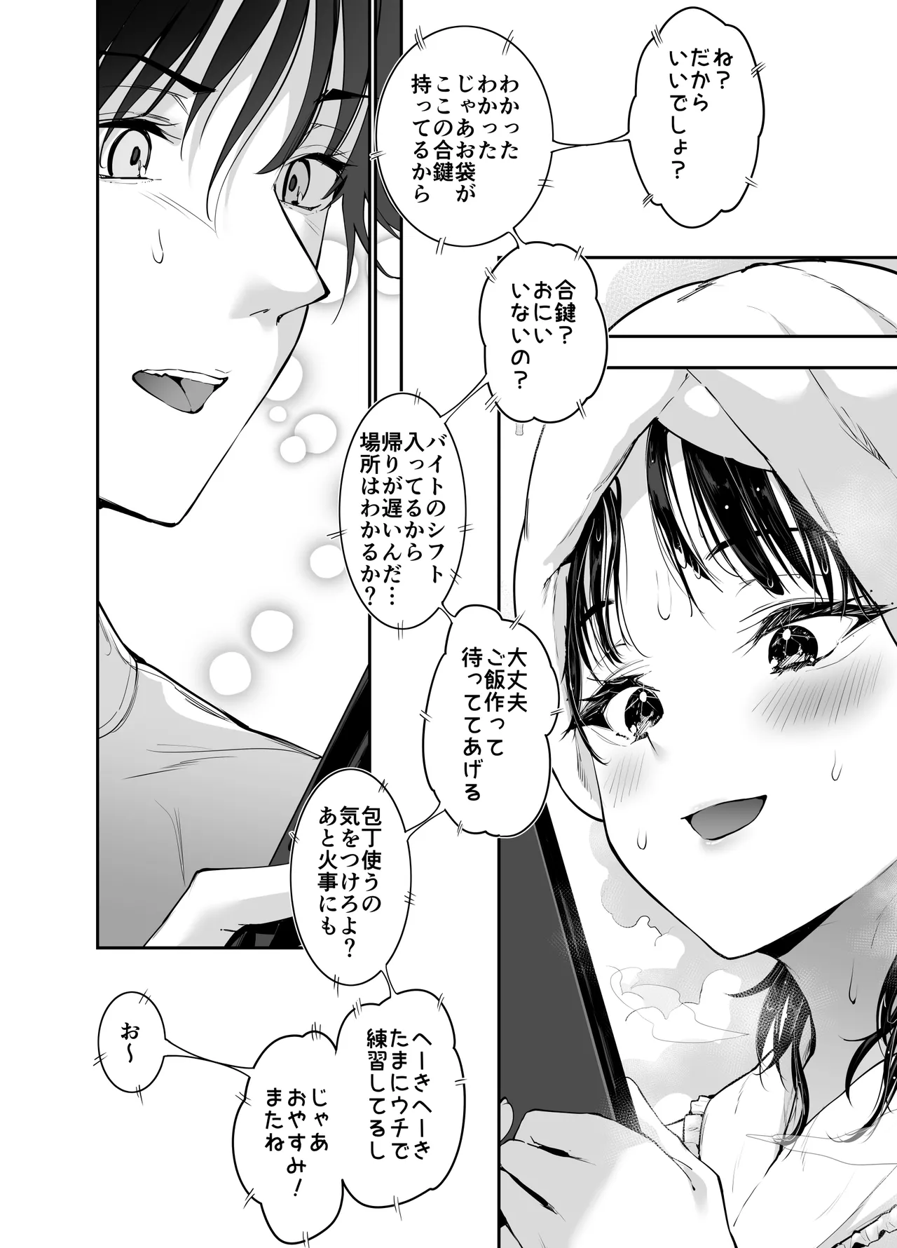 ピュアでデッかい爆乳ギャルの幼馴染にとろあま発情Hで喰い尽くされる話 - page7
