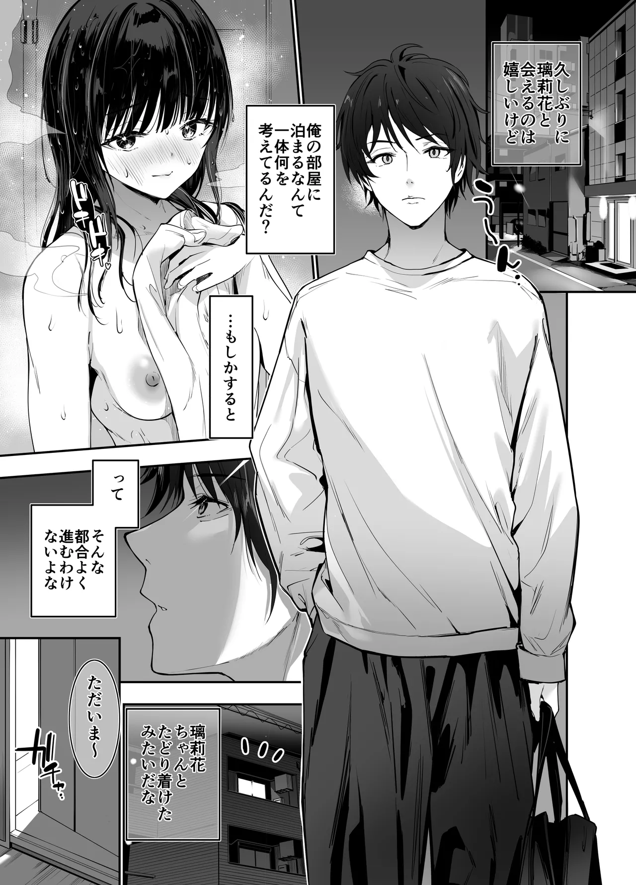 ピュアでデッかい爆乳ギャルの幼馴染にとろあま発情Hで喰い尽くされる話 - page8