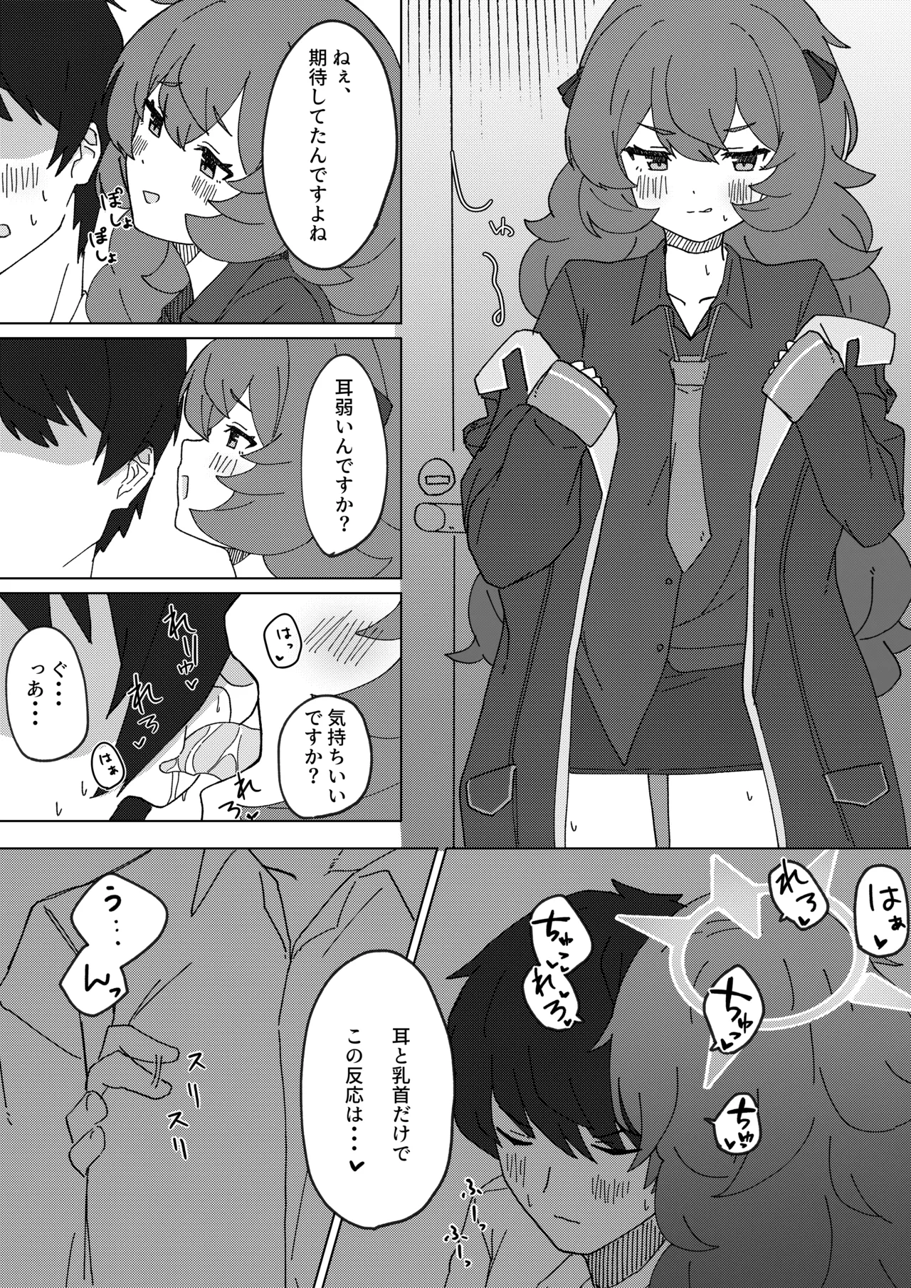 イロハとえっちしちゃう本。2 - page10