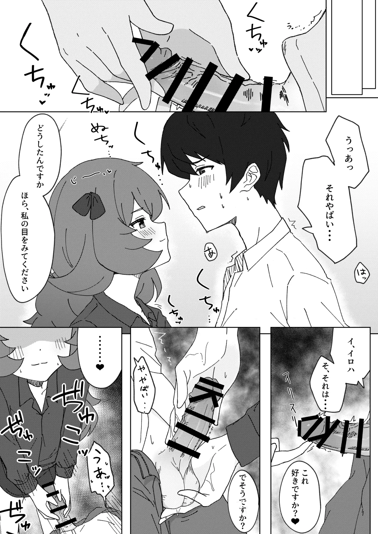 イロハとえっちしちゃう本。2 - page12