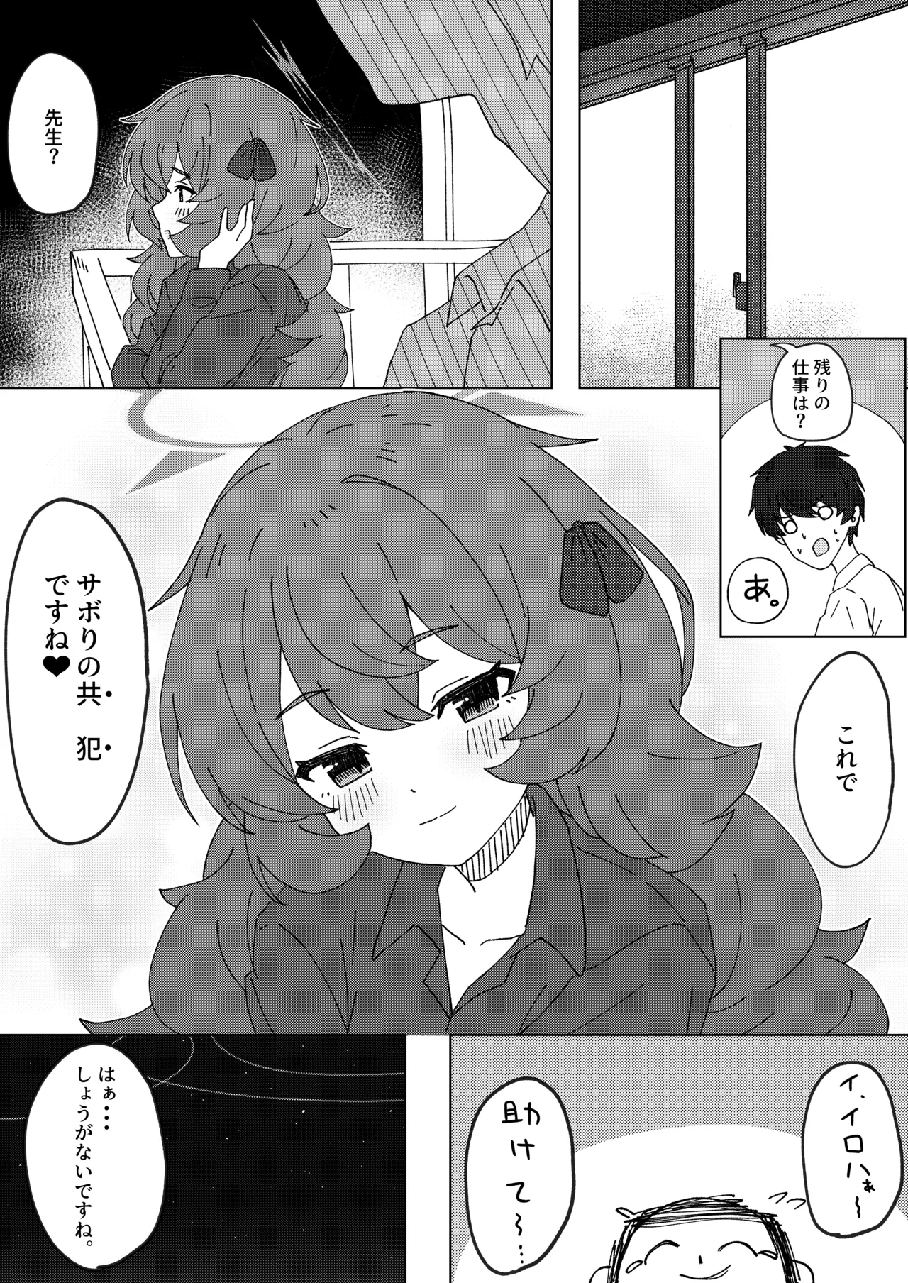 イロハとえっちしちゃう本。2 - page21
