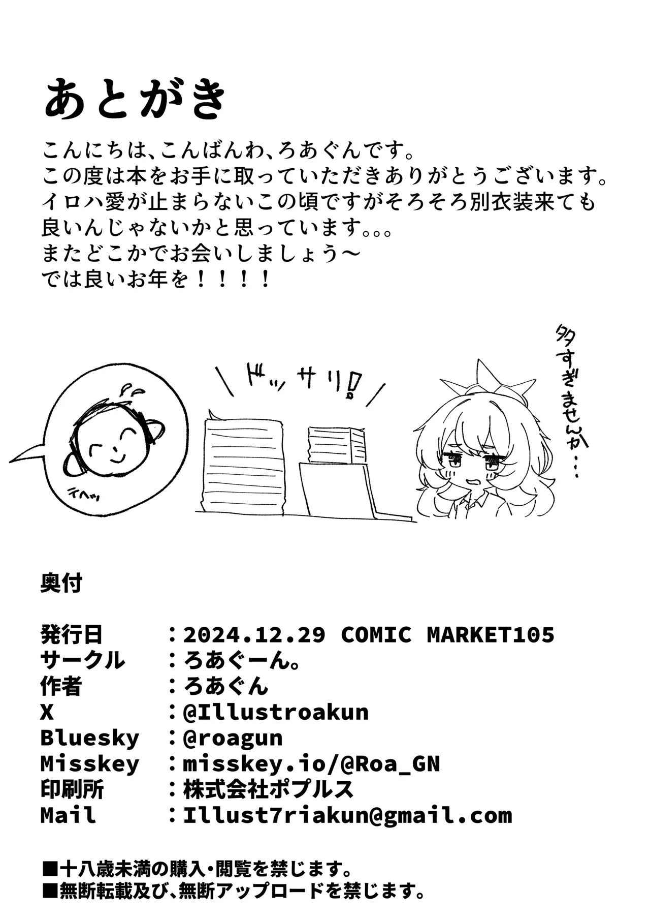 イロハとえっちしちゃう本。2 - page22